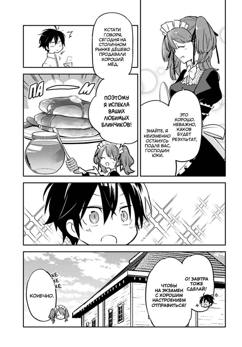 Henkyou-gurashi no Maou, Tensei Shite Saikyou no Majutsushi ni Naru Chapter 19 - Page 9