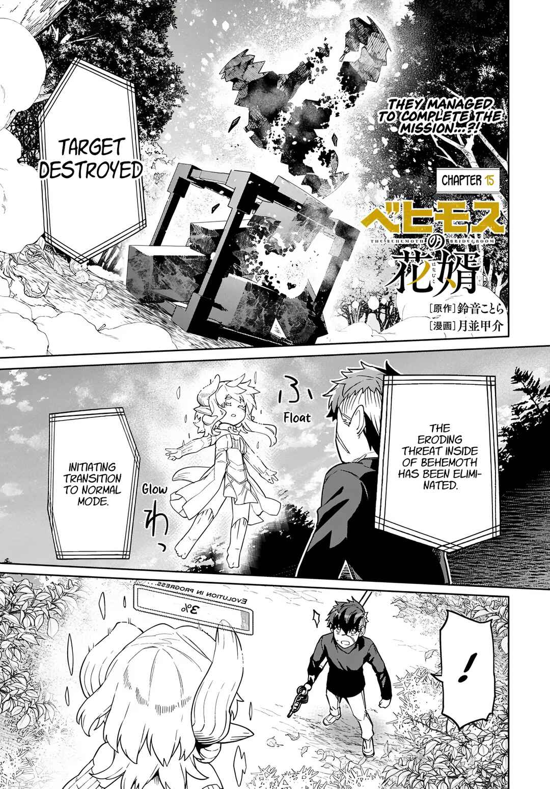 Behemoth no Hanamuko Chapter 15 - Page 1