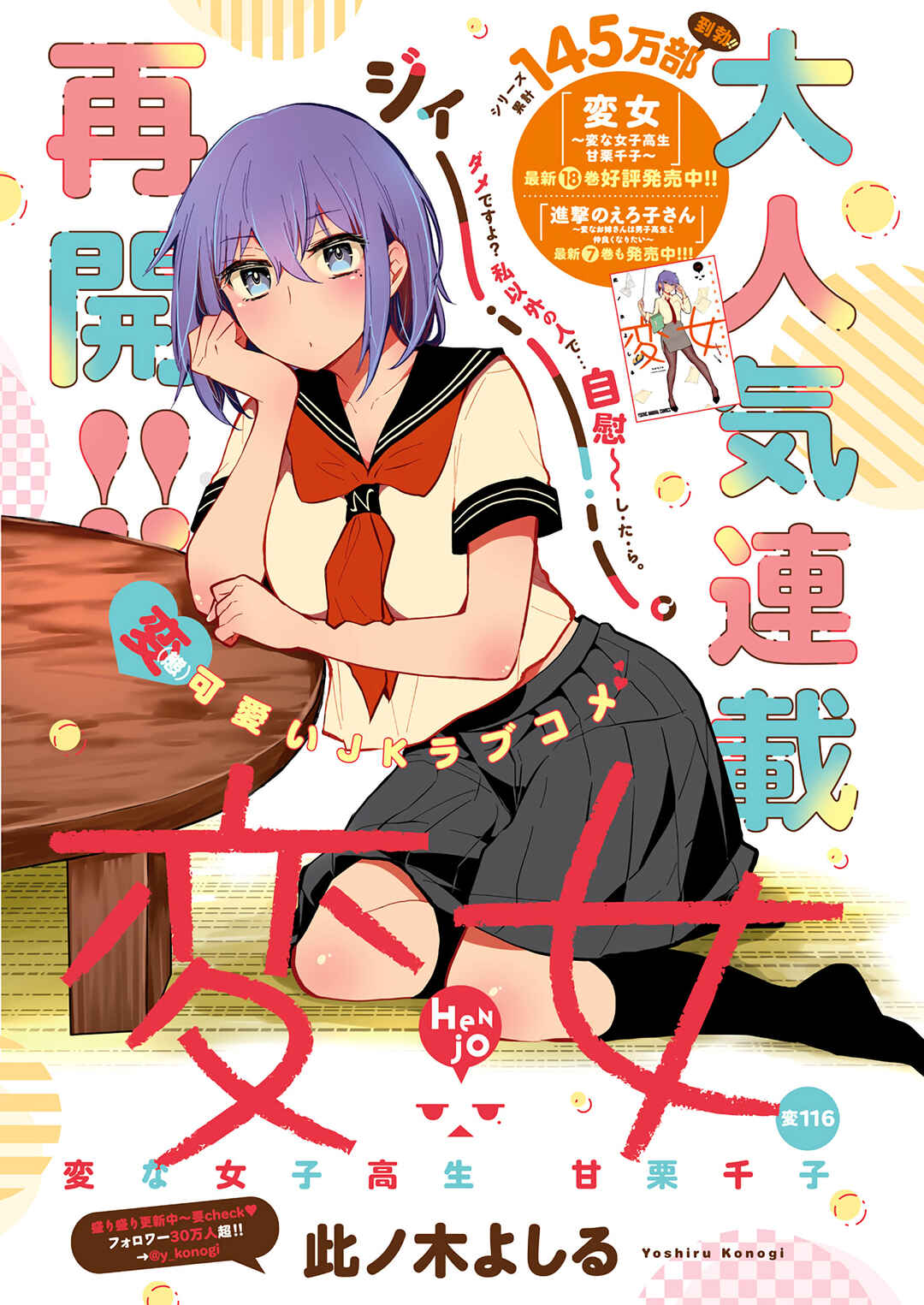 Henjo ~Hen na Joshi Kousei Amaguri Senko~ Chapter 121 - Page 2