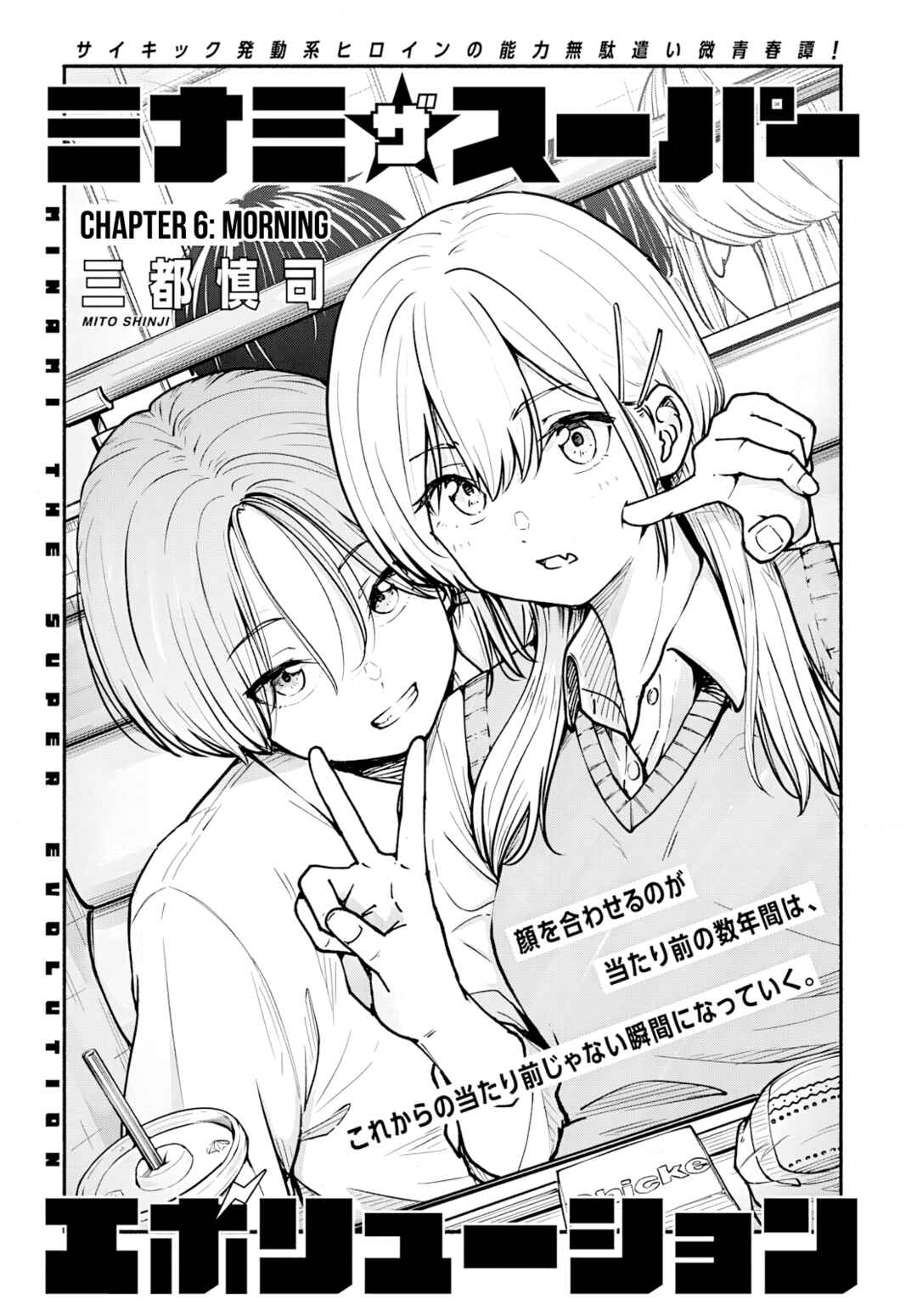Minami Super Evolution Chapter 6 - Page 2