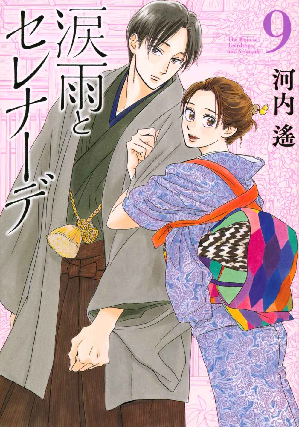 Namida Ame to Serenade Chapter 44 - Page 2