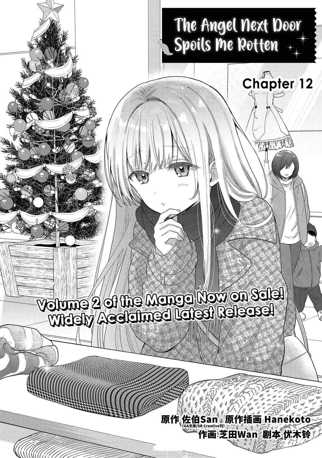 Otonari no Tenshi-sama ni Itsunomanika Dame Ningen ni Sareteita Ken Chapter 12.1 - Page 1