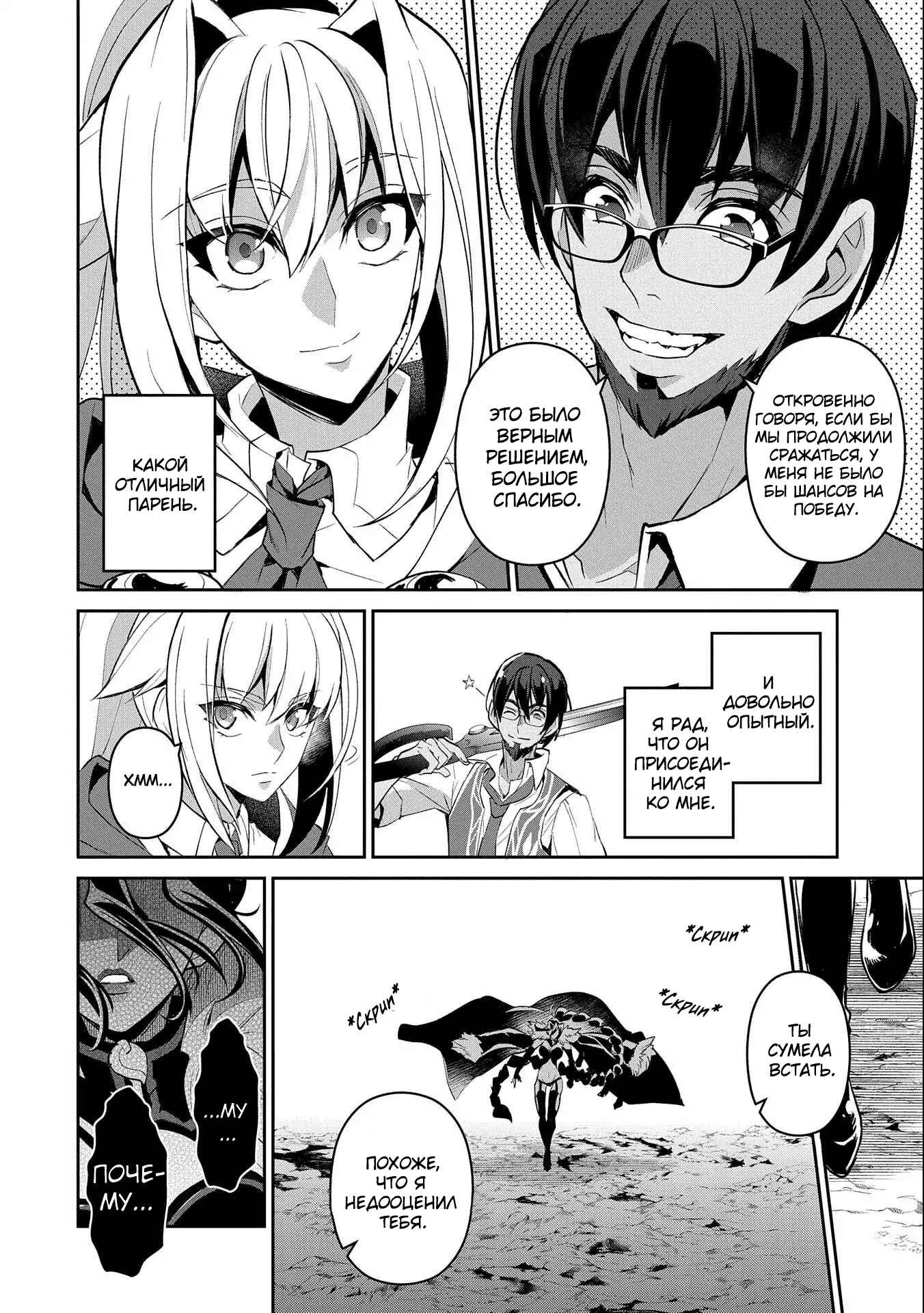 Yasei no Last Boss ga Arawareta! Chapter 24 - Page 10