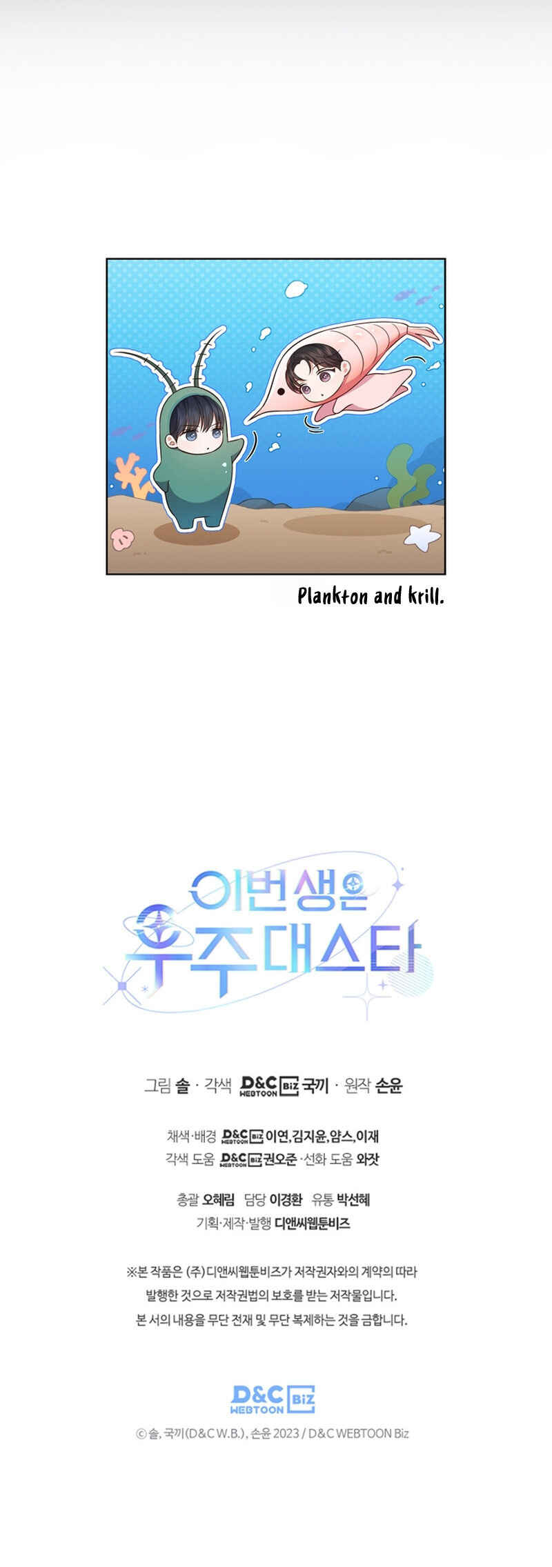 This Life's Universal Superstar Chapter 26 - Page 36