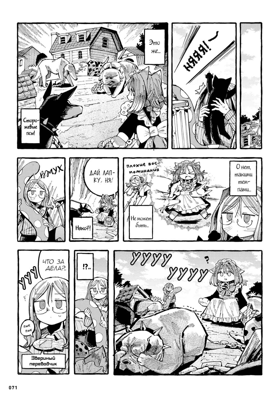 Nyako to Hakase Chapter 15 - Page 3