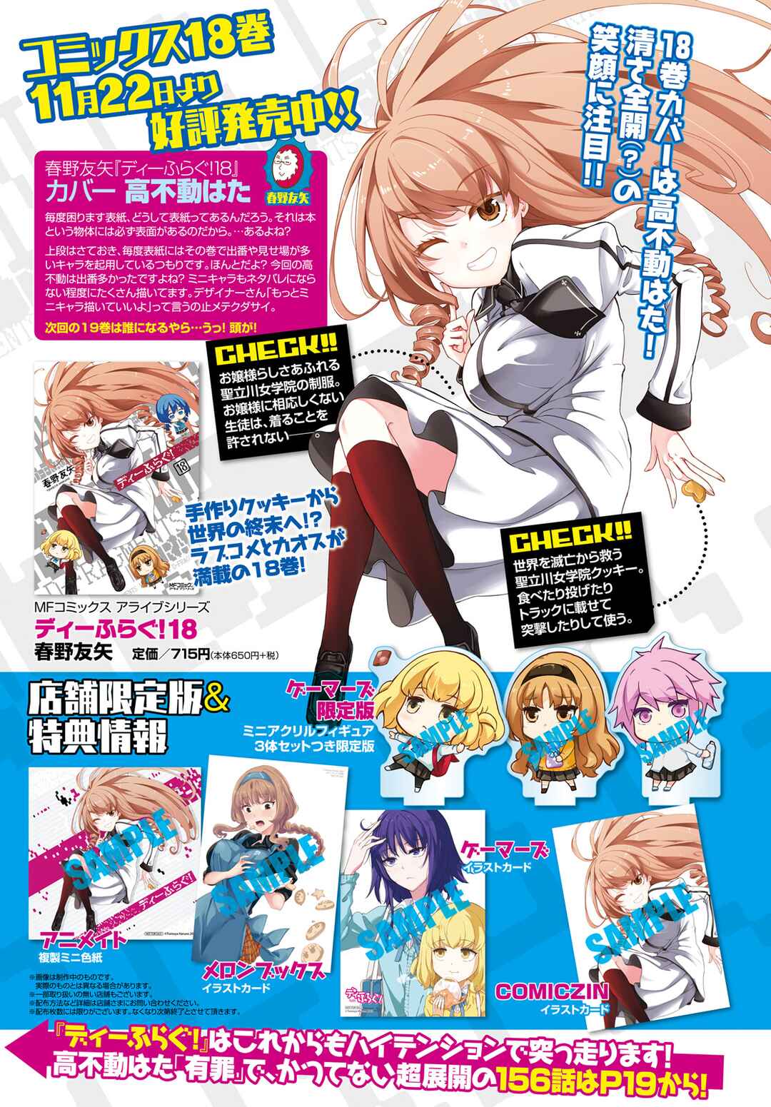 D-Frag! Chapter 156 - Page 3