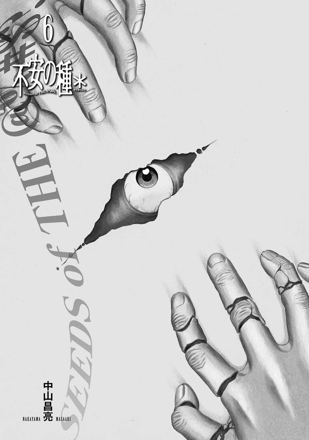 Fuan no Tane* Chapter 164 - Page 3