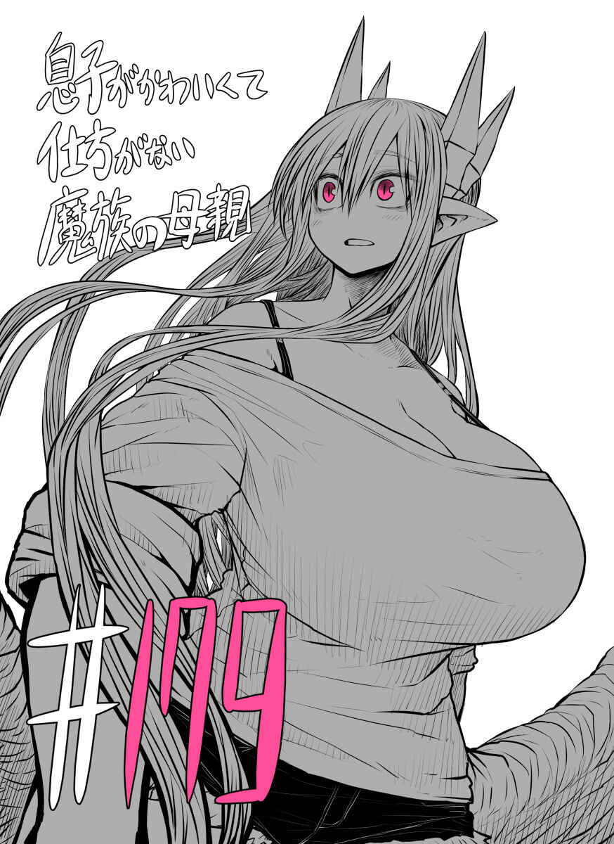 Musuko ga Kawaikute Shikataganai Mazoku no Hahaoya Chapter 179 - Page 1