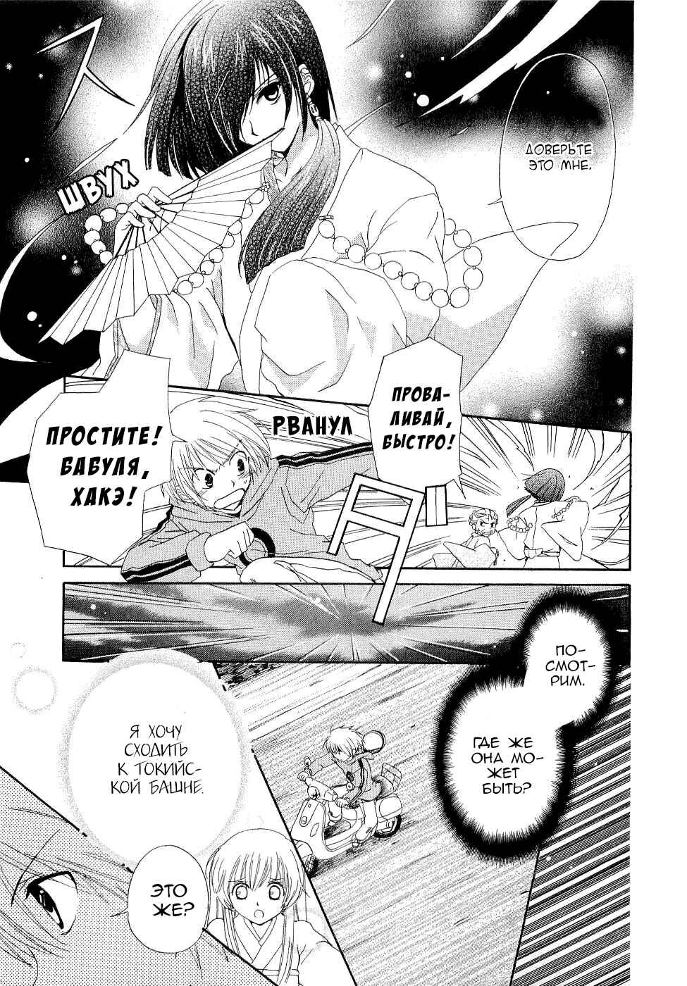 Inukami! Chapter 1 - Page 33
