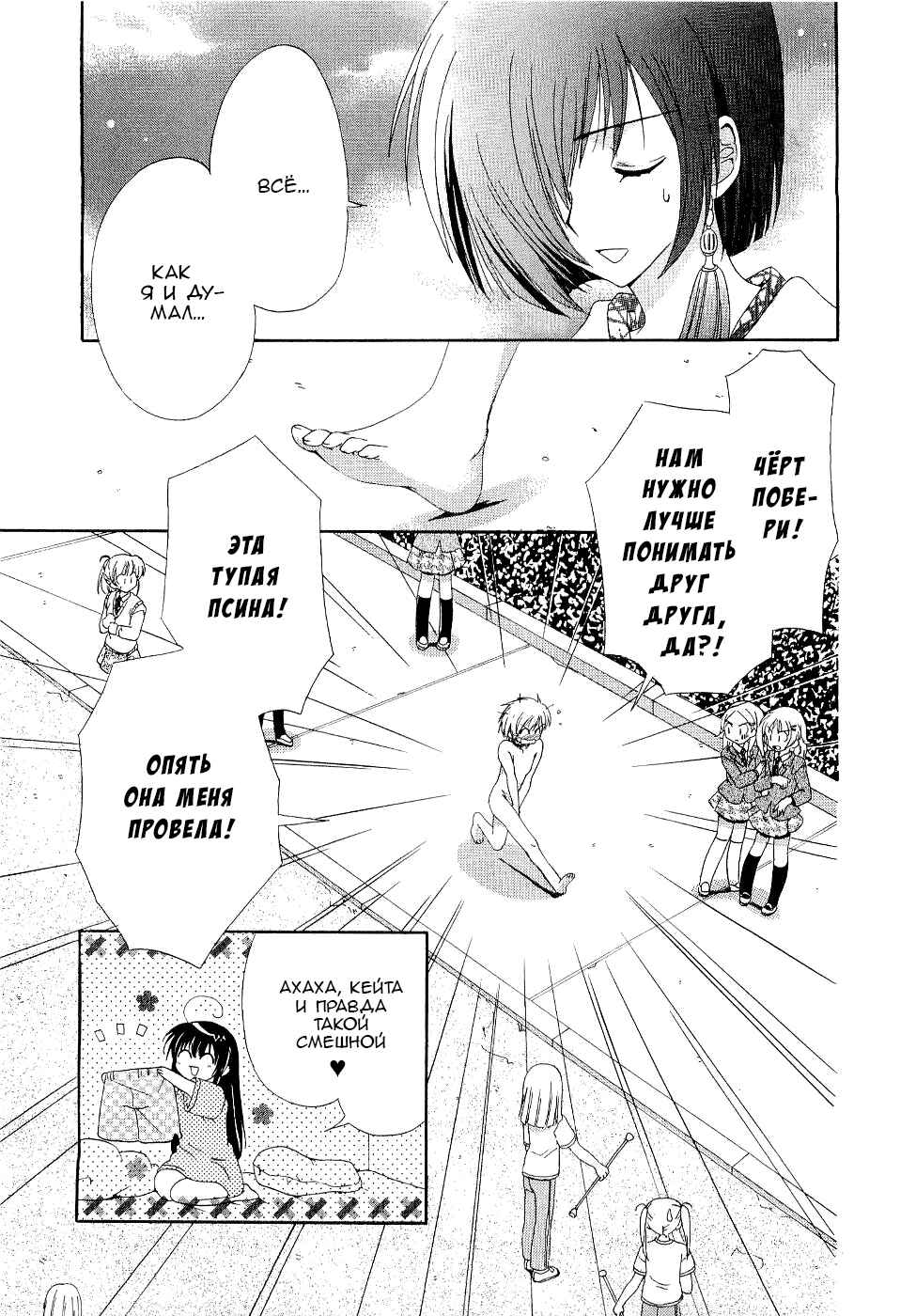 Inukami! Chapter 1 - Page 56