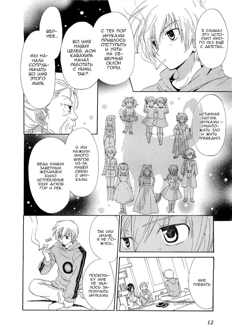 Inukami! Chapter 1 - Page 12