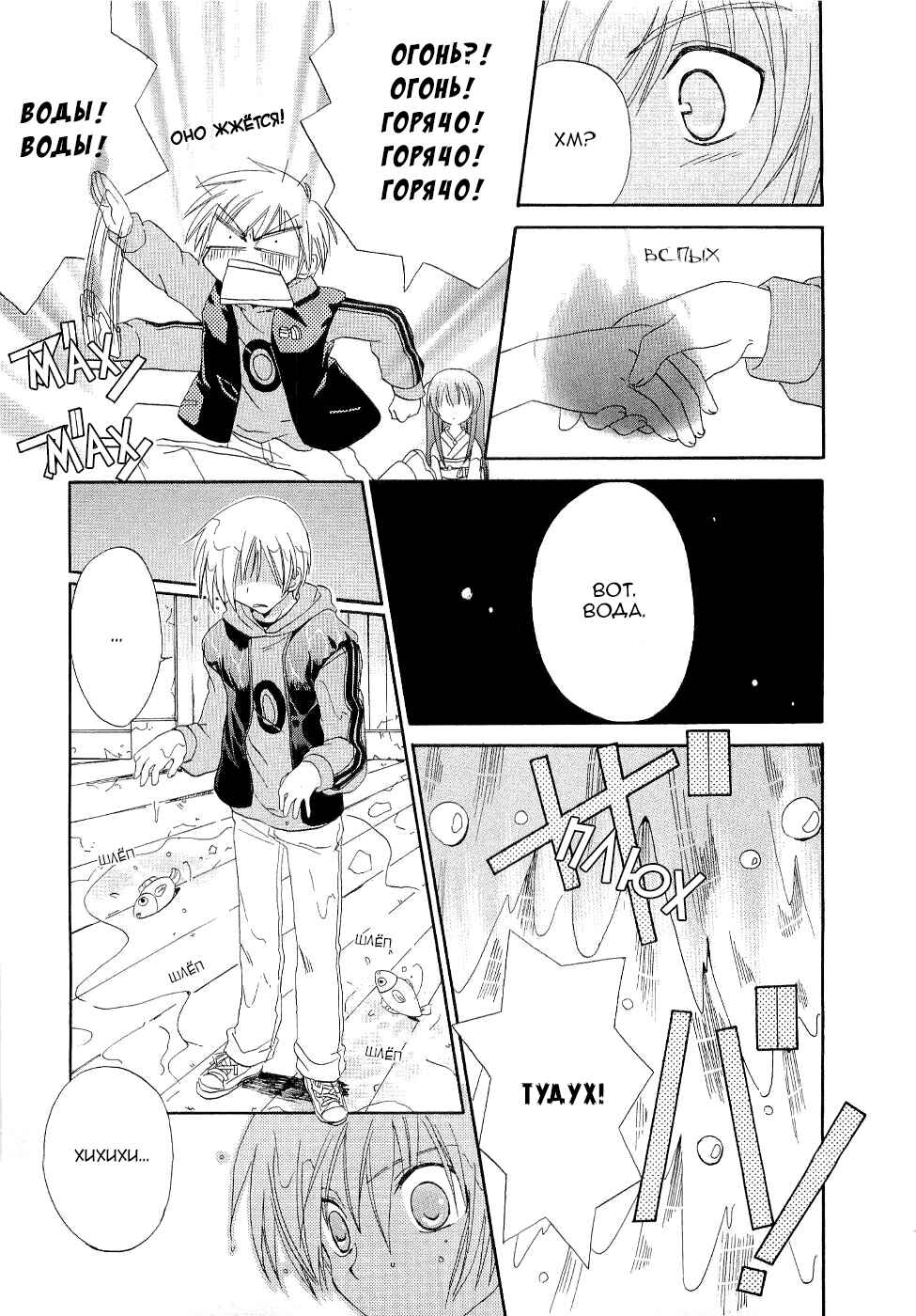 Inukami! Chapter 1 - Page 25