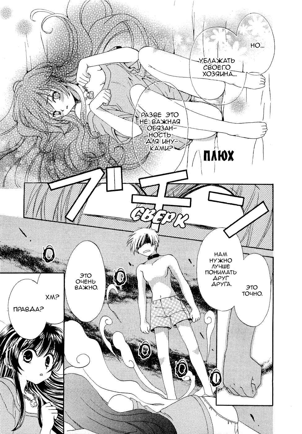 Inukami! Chapter 1 - Page 54