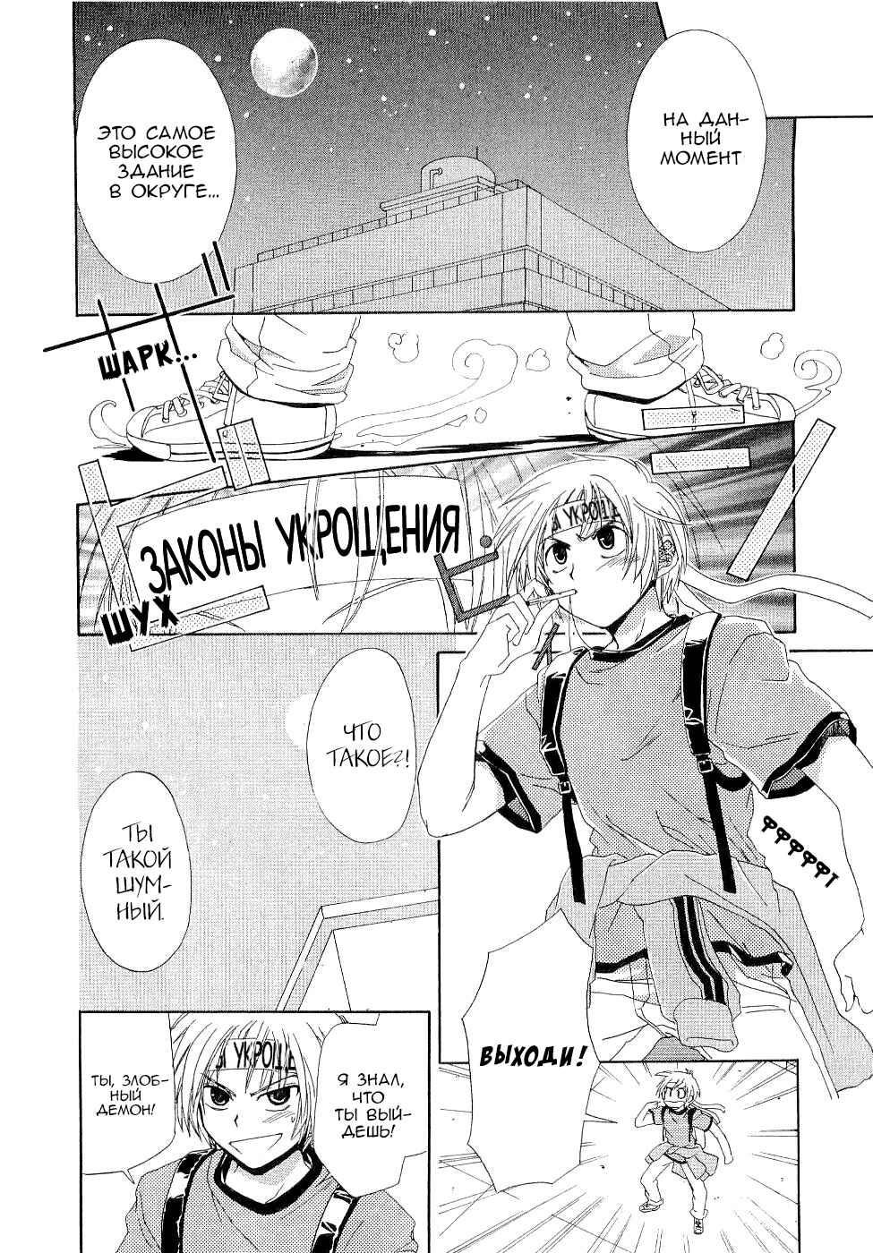 Inukami! Chapter 1 - Page 34