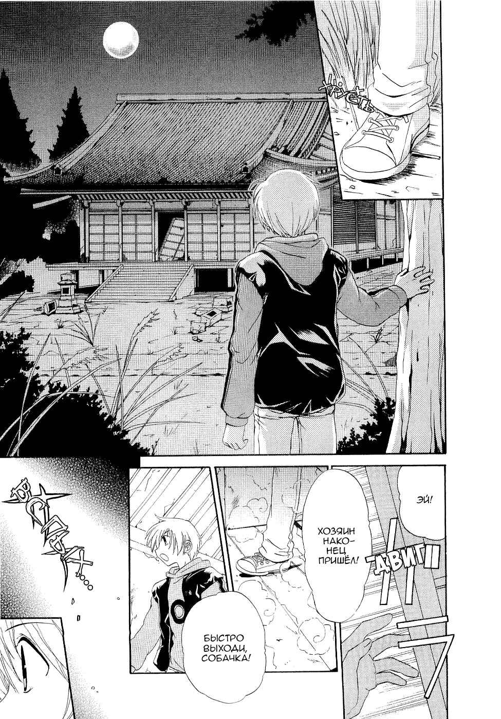 Inukami! Chapter 1 - Page 17