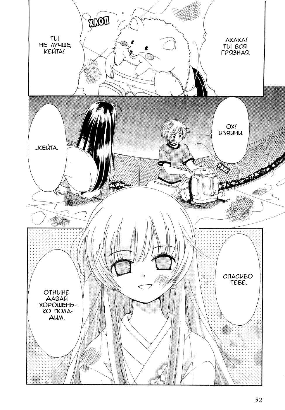 Inukami! Chapter 1 - Page 51