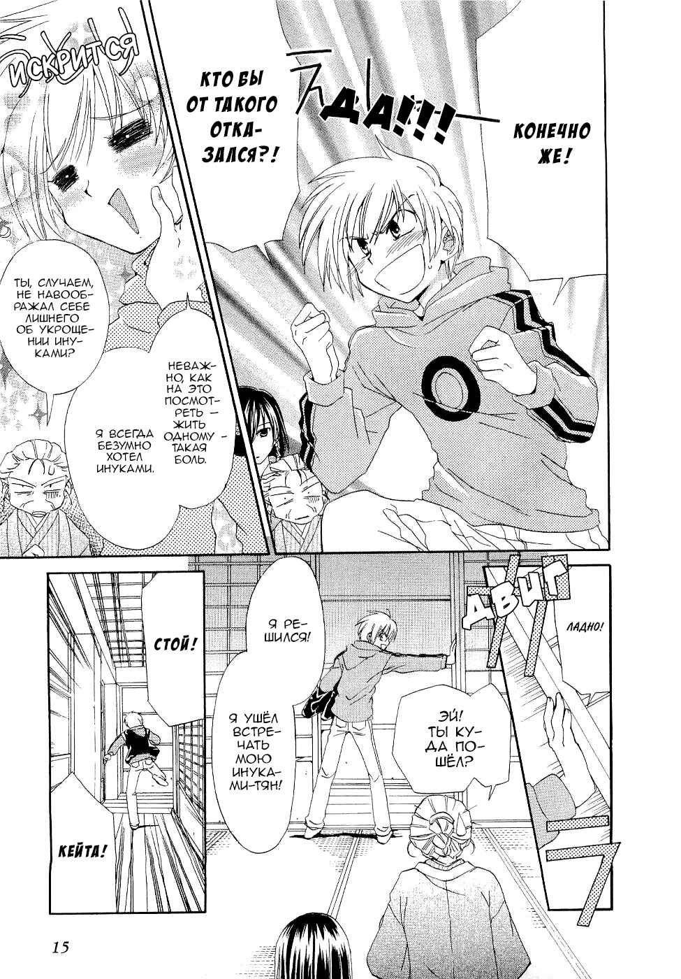 Inukami! Chapter 1 - Page 15