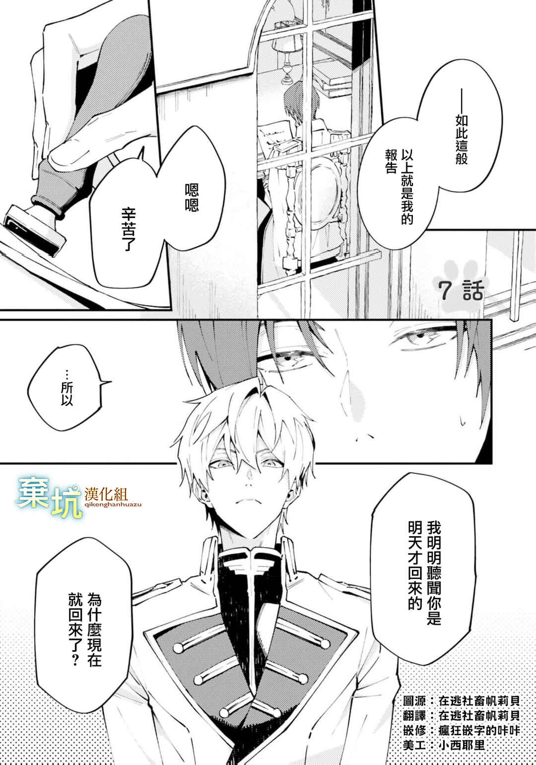 Watashi wo Koroshita Wankokei Kishi-sama ga, Yandere ni Job Change shite Kyou mo Inochi wo Nerattekuru Chapter 7 - Page 1