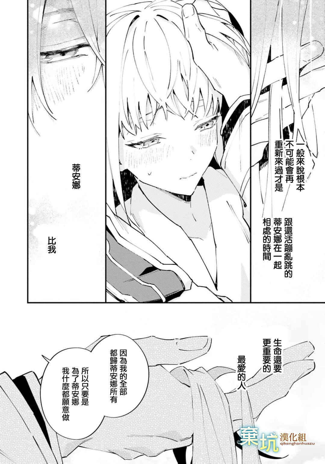 Watashi wo Koroshita Wankokei Kishi-sama ga, Yandere ni Job Change shite Kyou mo Inochi wo Nerattekuru Chapter 7 - Page 10