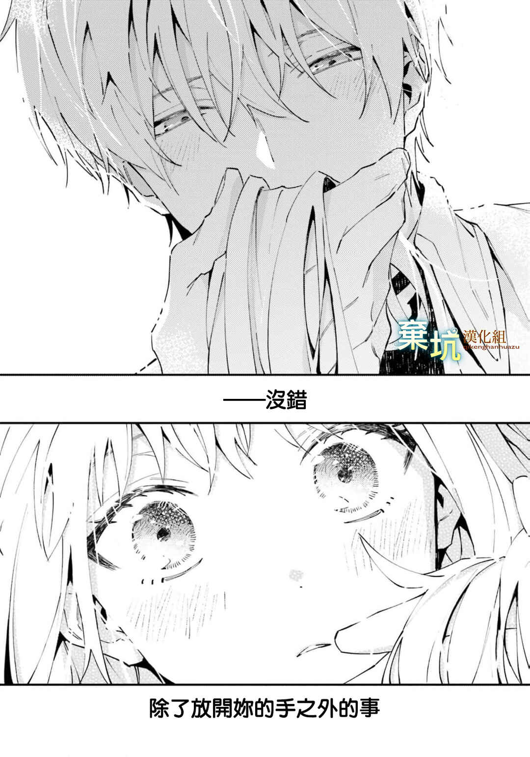 Watashi wo Koroshita Wankokei Kishi-sama ga, Yandere ni Job Change shite Kyou mo Inochi wo Nerattekuru Chapter 7 - Page 11