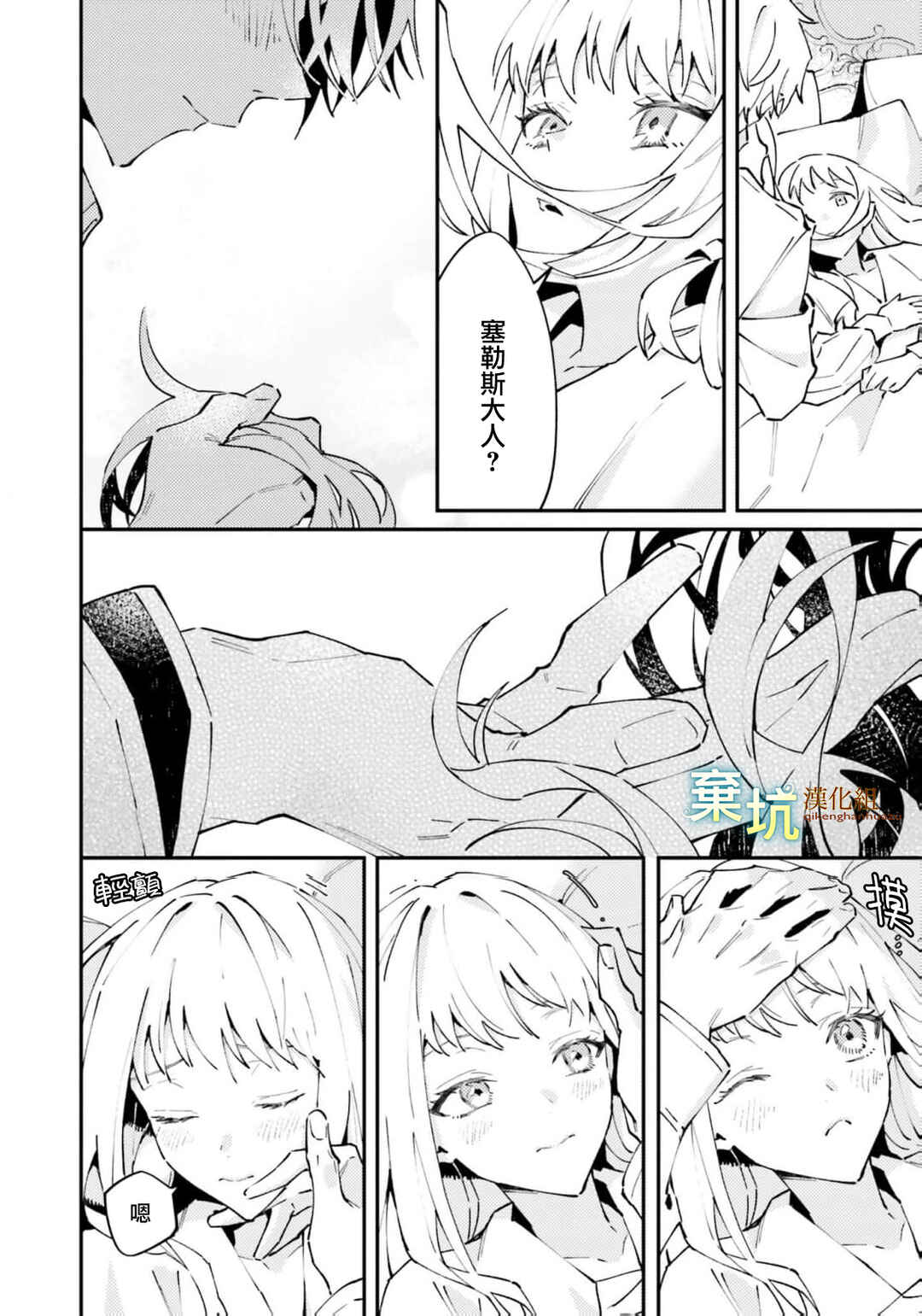 Watashi wo Koroshita Wankokei Kishi-sama ga, Yandere ni Job Change shite Kyou mo Inochi wo Nerattekuru Chapter 7 - Page 12