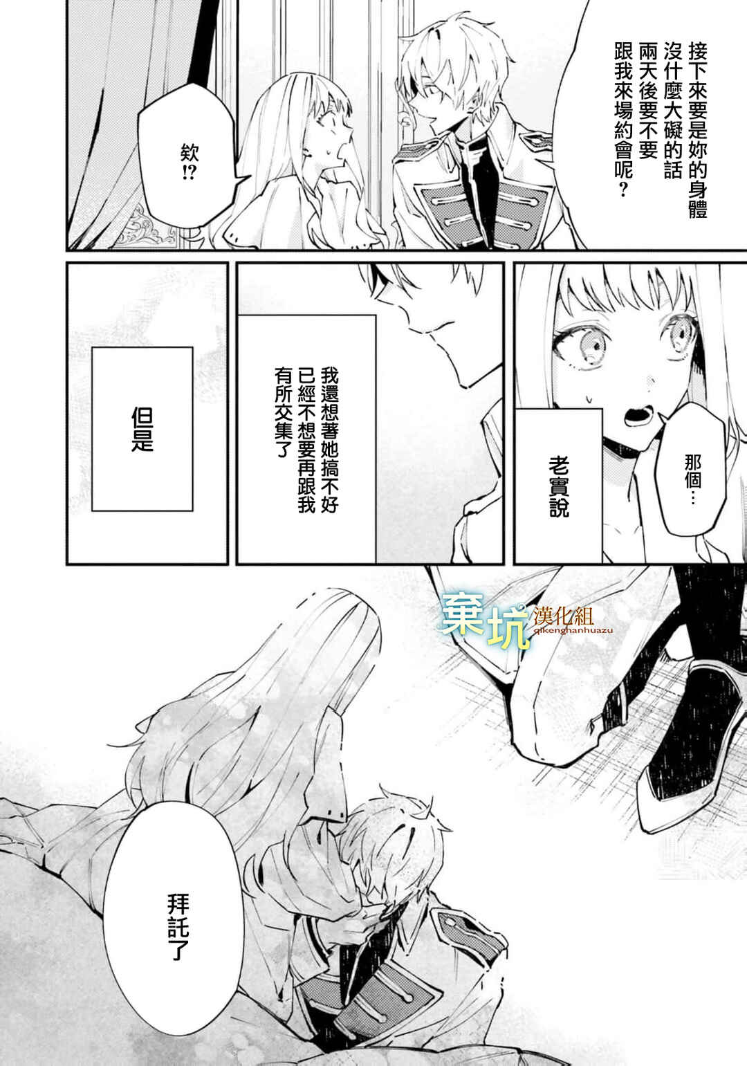Watashi wo Koroshita Wankokei Kishi-sama ga, Yandere ni Job Change shite Kyou mo Inochi wo Nerattekuru Chapter 7 - Page 14