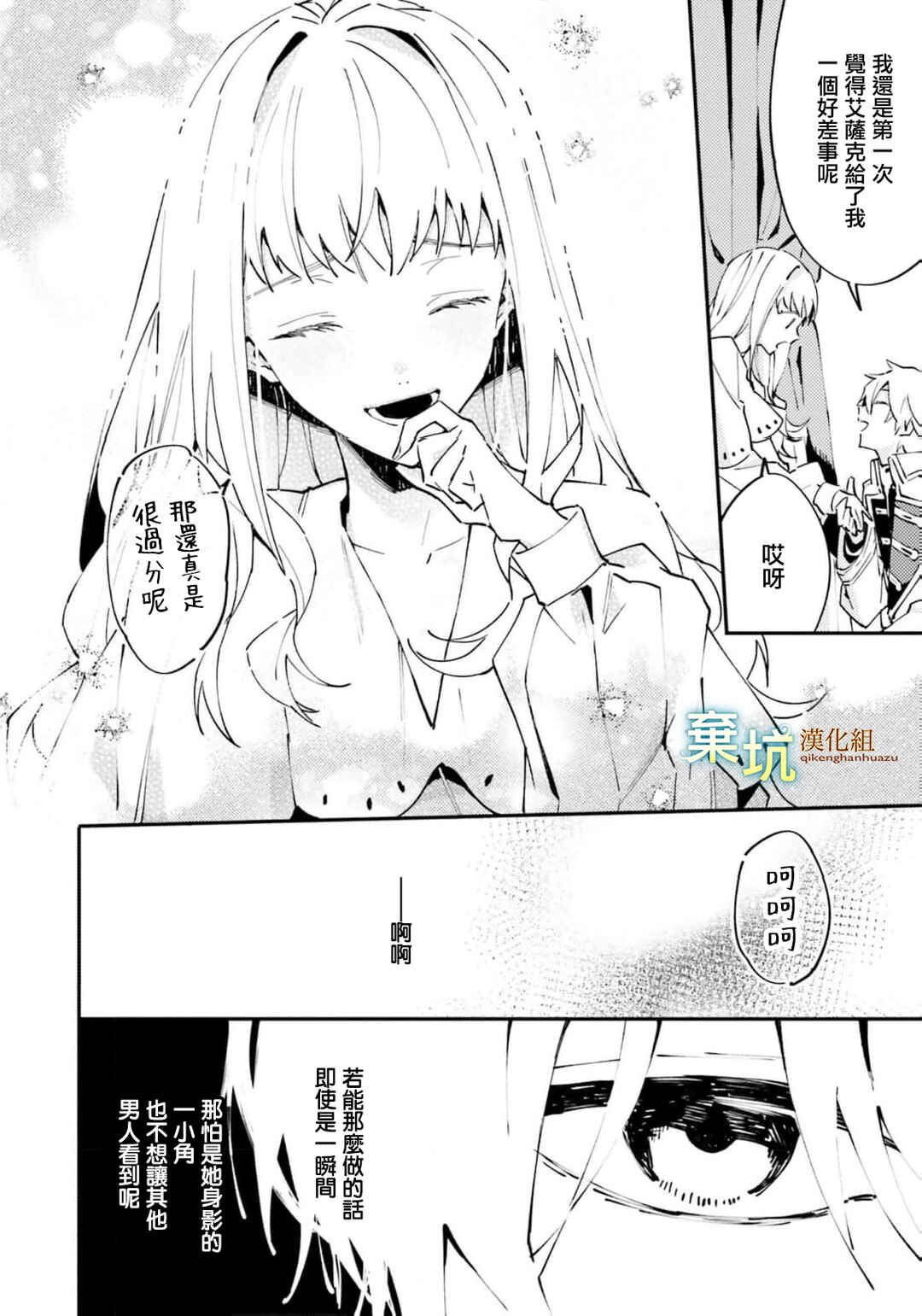 Watashi wo Koroshita Wankokei Kishi-sama ga, Yandere ni Job Change shite Kyou mo Inochi wo Nerattekuru Chapter 7 - Page 16