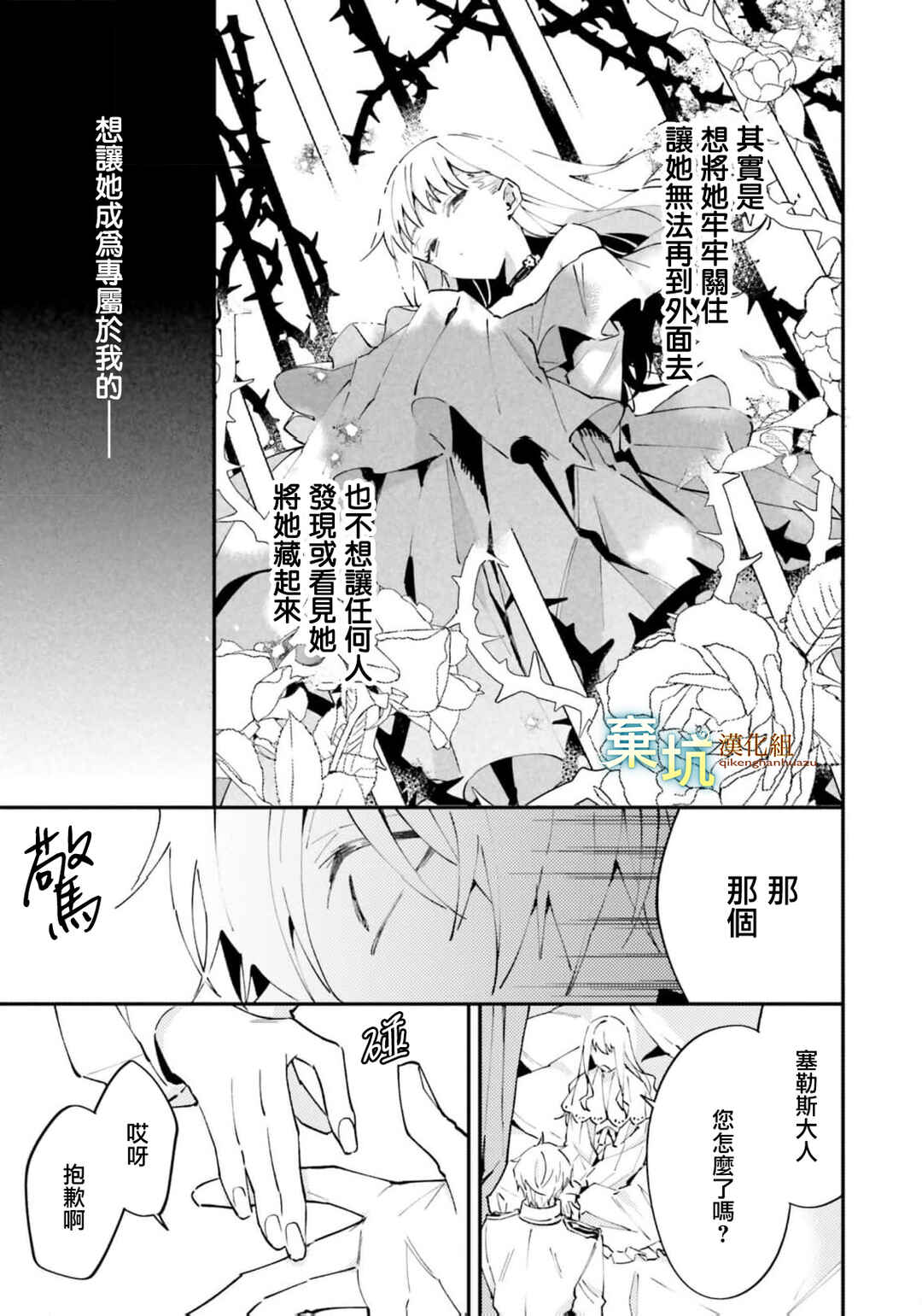 Watashi wo Koroshita Wankokei Kishi-sama ga, Yandere ni Job Change shite Kyou mo Inochi wo Nerattekuru Chapter 7 - Page 17