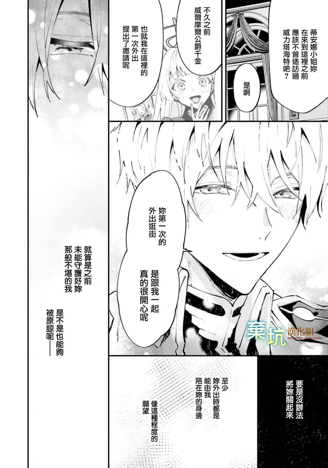 Watashi wo Koroshita Wankokei Kishi-sama ga, Yandere ni Job Change shite Kyou mo Inochi wo Nerattekuru Chapter 7 - Page 18