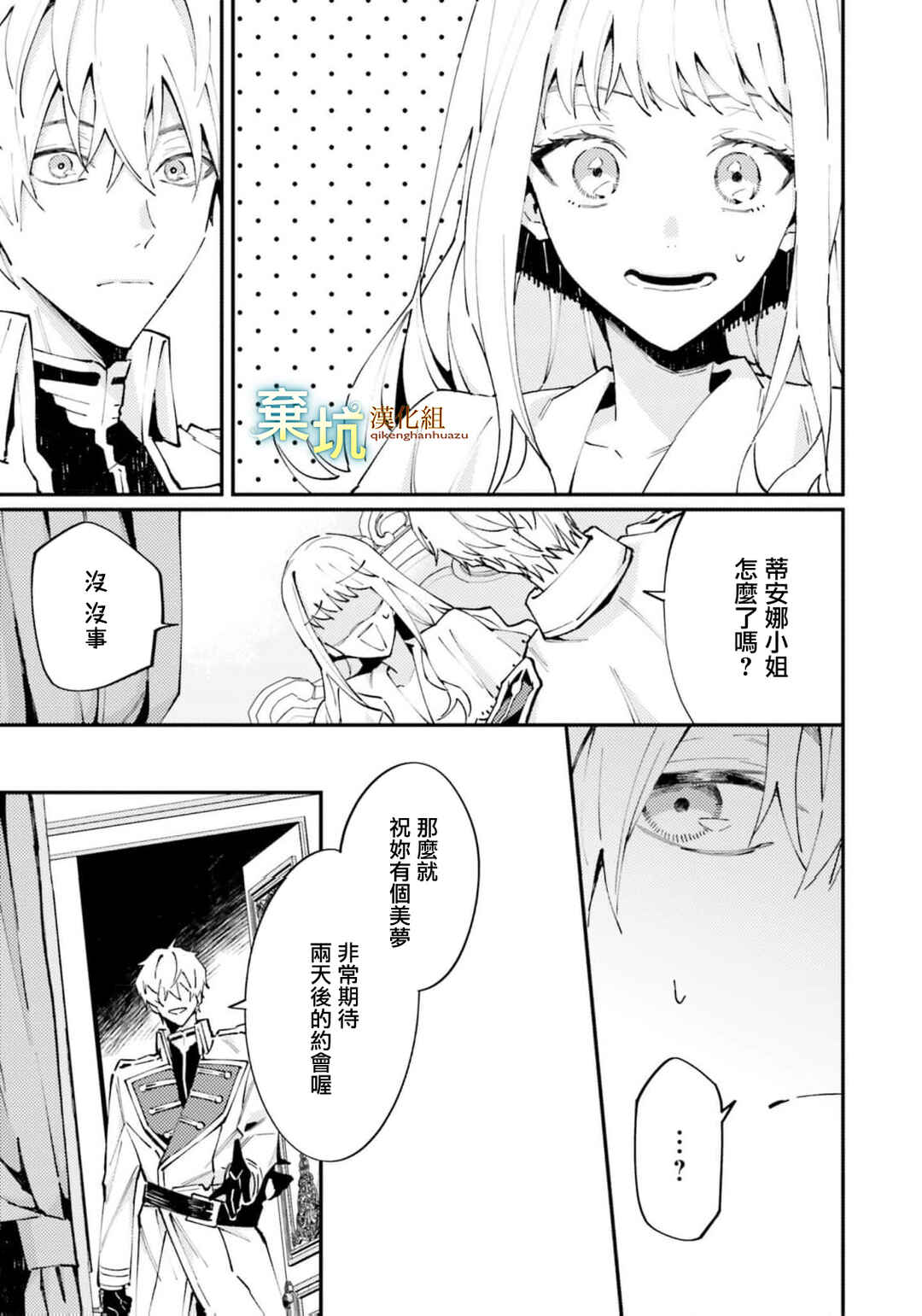 Watashi wo Koroshita Wankokei Kishi-sama ga, Yandere ni Job Change shite Kyou mo Inochi wo Nerattekuru Chapter 7 - Page 19