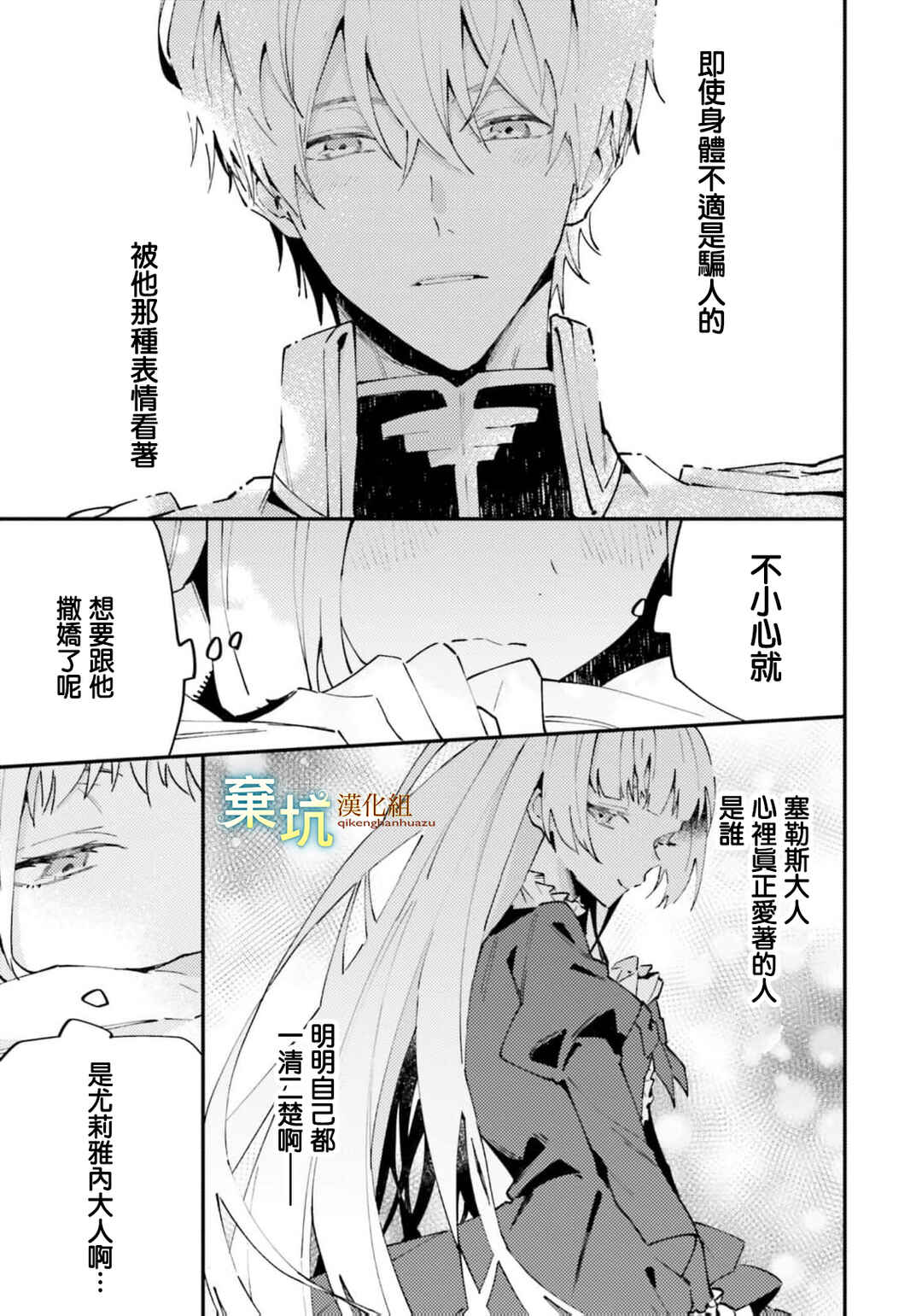 Watashi wo Koroshita Wankokei Kishi-sama ga, Yandere ni Job Change shite Kyou mo Inochi wo Nerattekuru Chapter 7 - Page 21