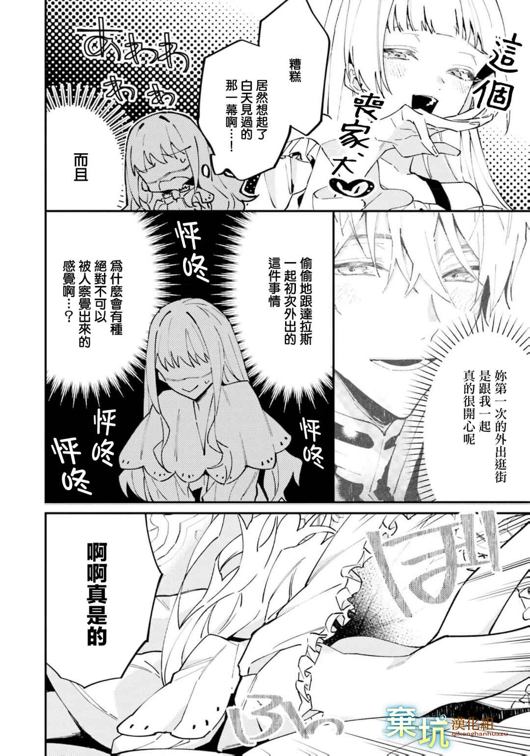Watashi wo Koroshita Wankokei Kishi-sama ga, Yandere ni Job Change shite Kyou mo Inochi wo Nerattekuru Chapter 7 - Page 22