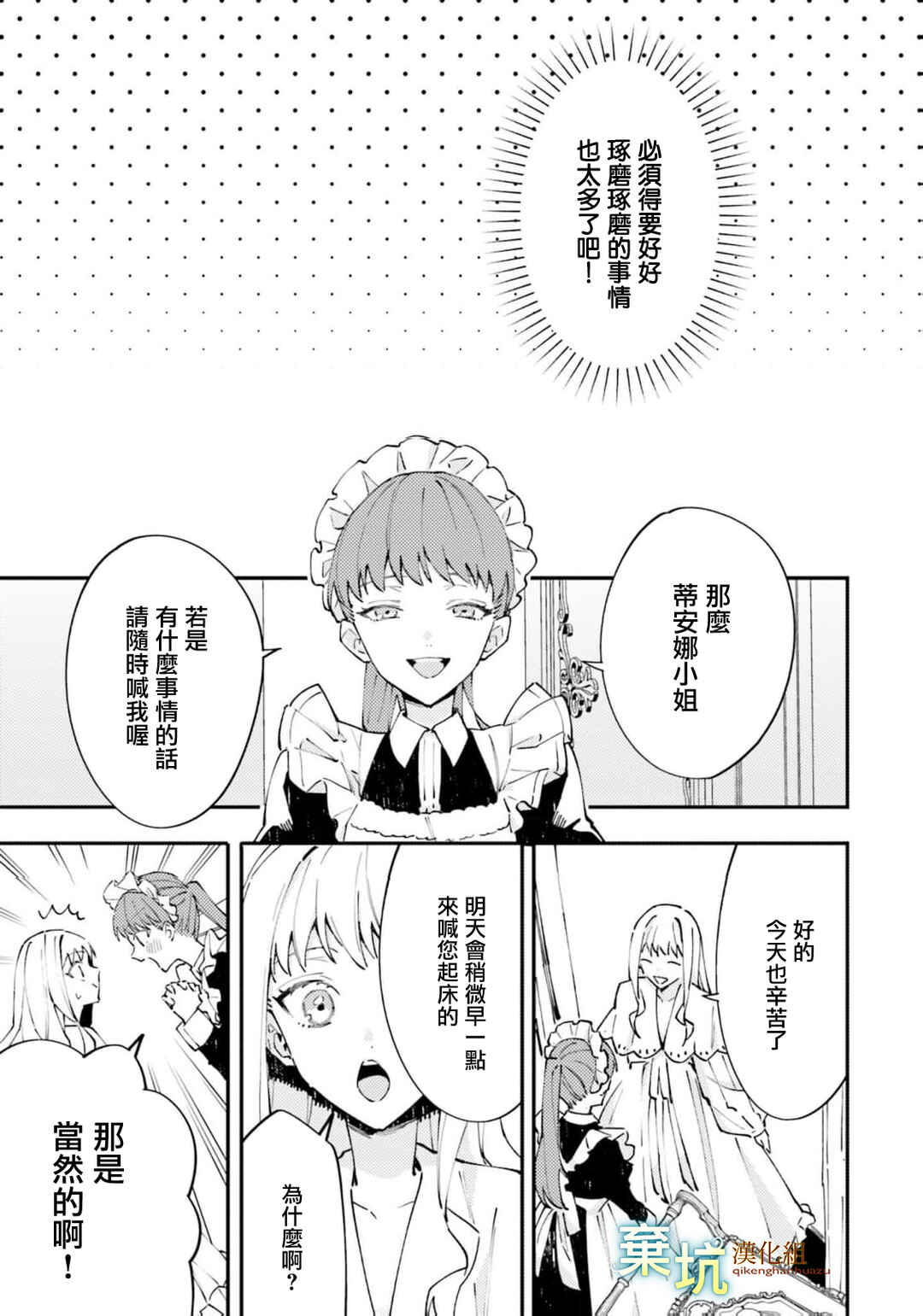 Watashi wo Koroshita Wankokei Kishi-sama ga, Yandere ni Job Change shite Kyou mo Inochi wo Nerattekuru Chapter 7 - Page 23
