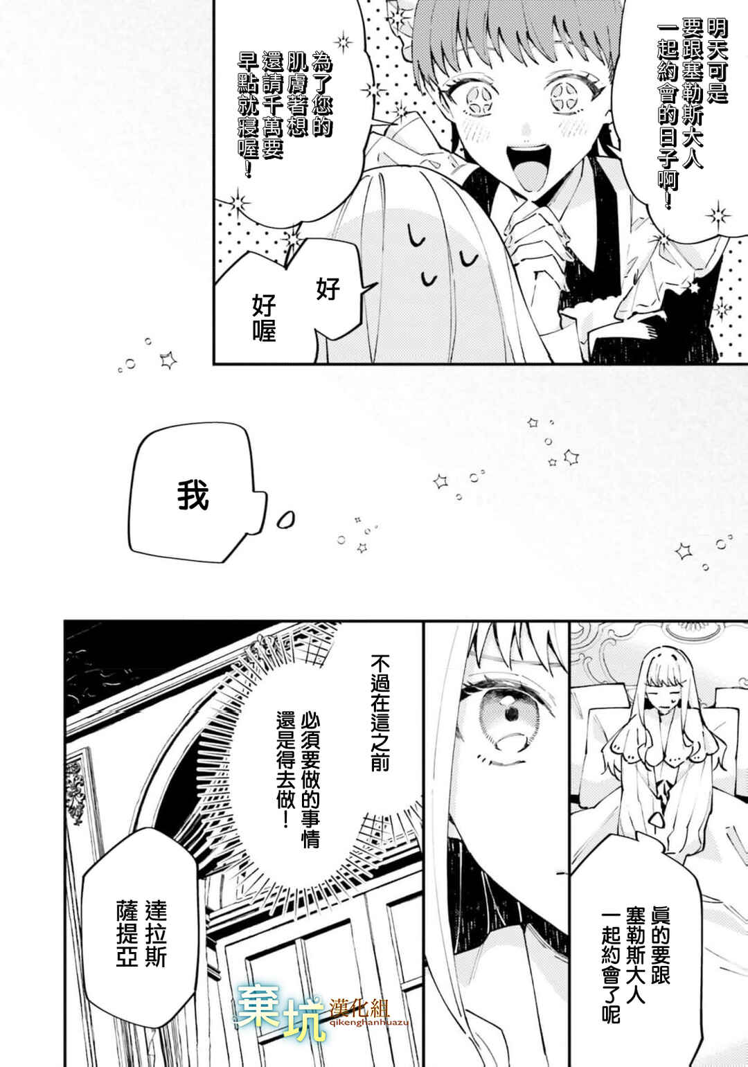 Watashi wo Koroshita Wankokei Kishi-sama ga, Yandere ni Job Change shite Kyou mo Inochi wo Nerattekuru Chapter 7 - Page 24