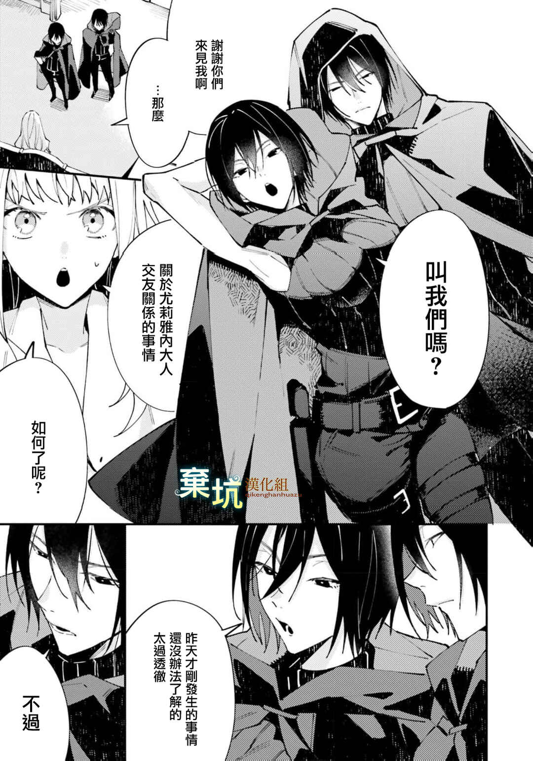 Watashi wo Koroshita Wankokei Kishi-sama ga, Yandere ni Job Change shite Kyou mo Inochi wo Nerattekuru Chapter 7 - Page 25