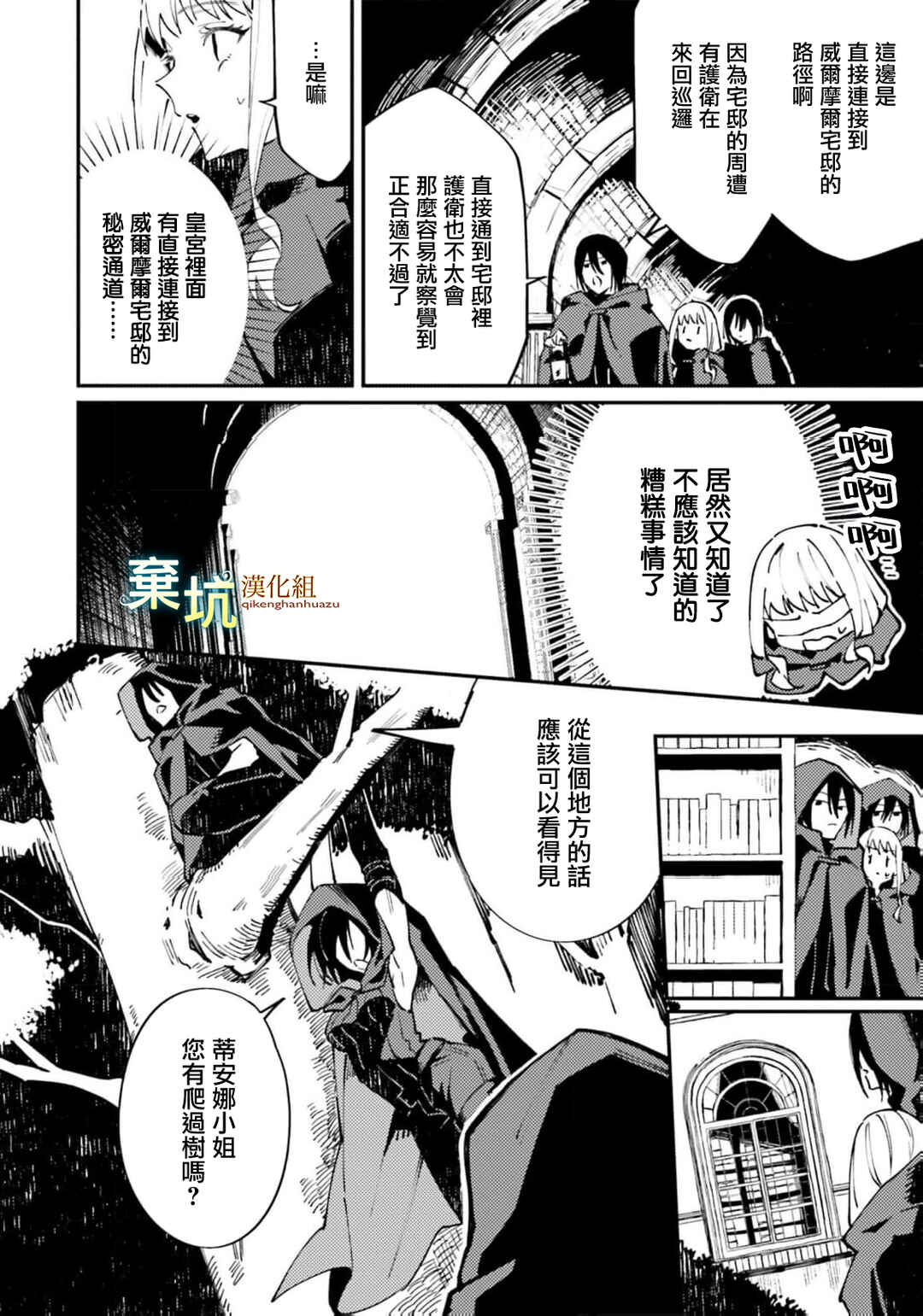 Watashi wo Koroshita Wankokei Kishi-sama ga, Yandere ni Job Change shite Kyou mo Inochi wo Nerattekuru Chapter 7 - Page 28