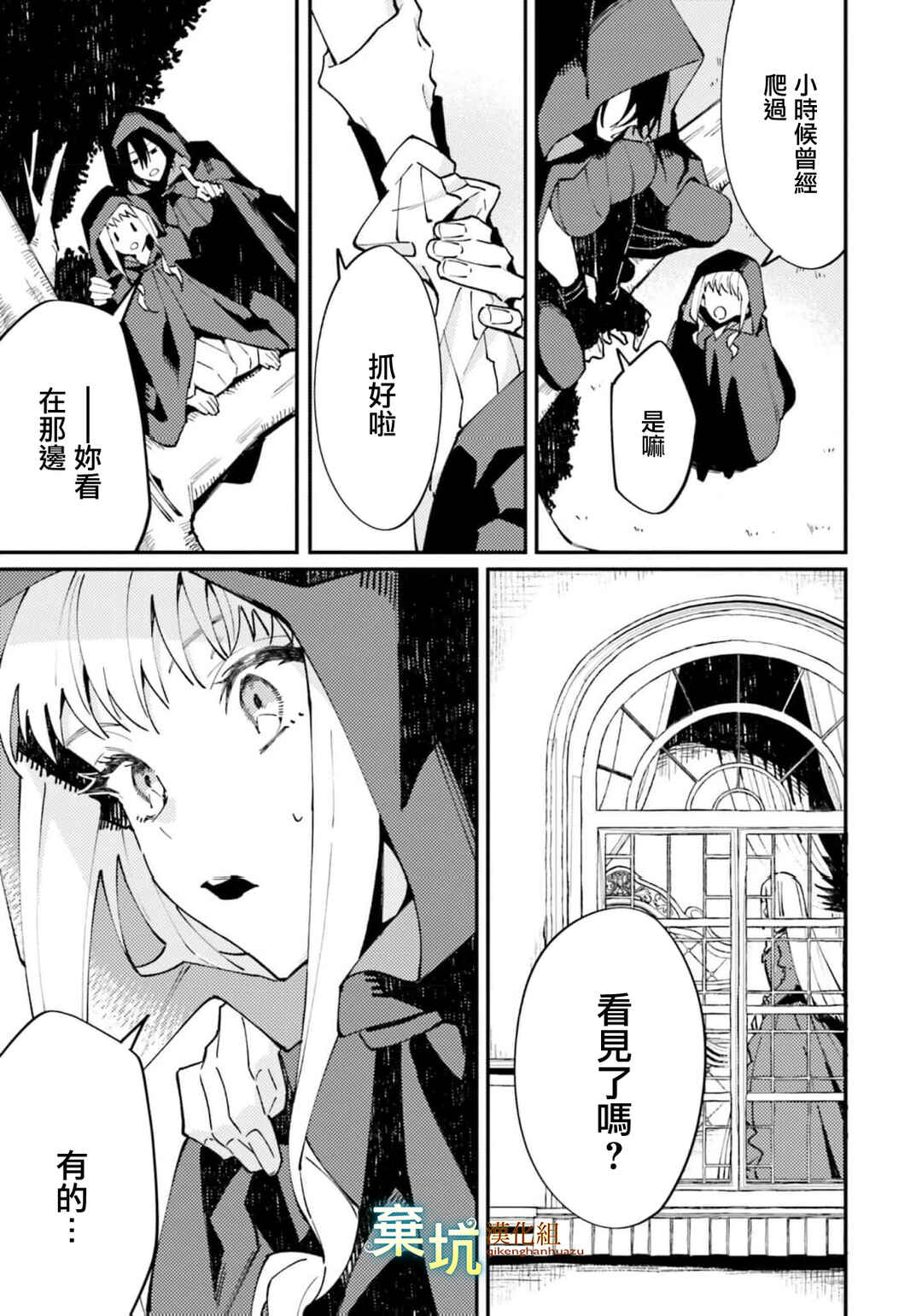Watashi wo Koroshita Wankokei Kishi-sama ga, Yandere ni Job Change shite Kyou mo Inochi wo Nerattekuru Chapter 7 - Page 29