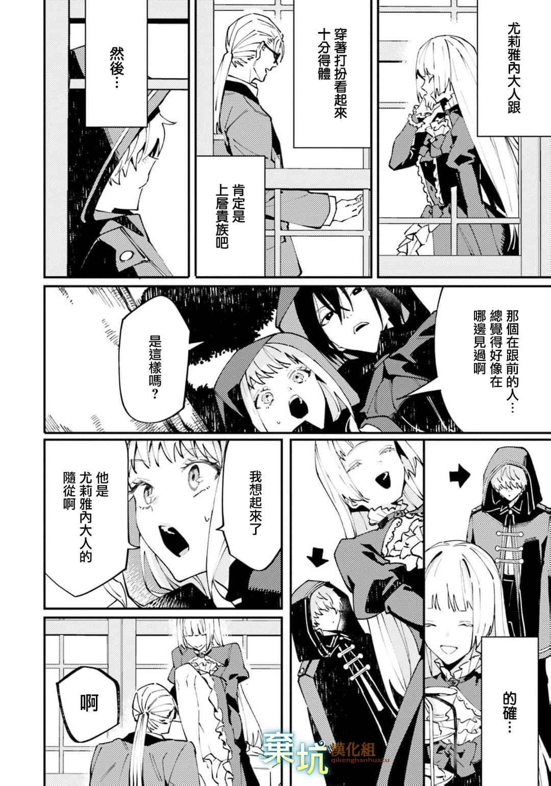 Watashi wo Koroshita Wankokei Kishi-sama ga, Yandere ni Job Change shite Kyou mo Inochi wo Nerattekuru Chapter 7 - Page 30