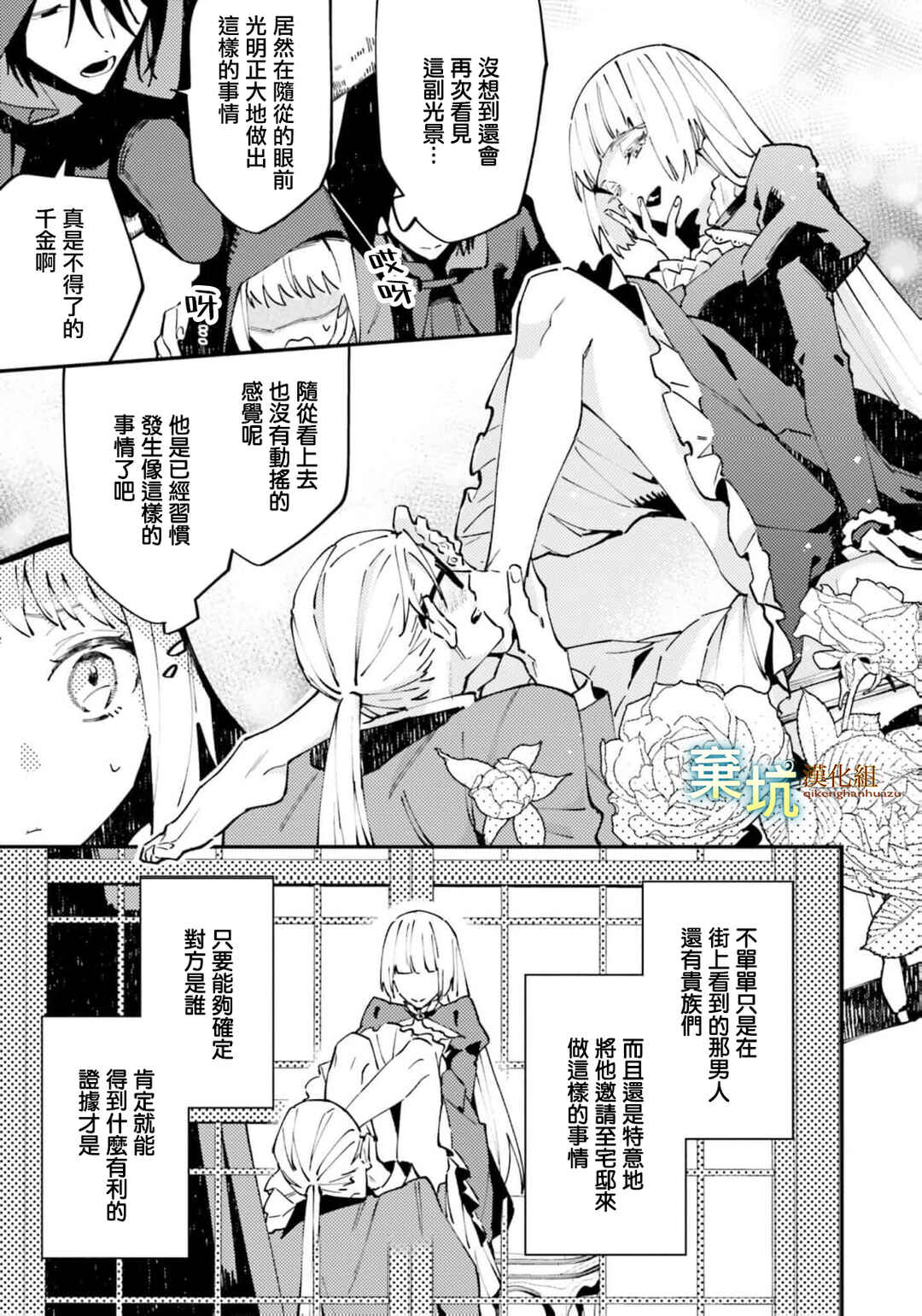 Watashi wo Koroshita Wankokei Kishi-sama ga, Yandere ni Job Change shite Kyou mo Inochi wo Nerattekuru Chapter 7 - Page 31
