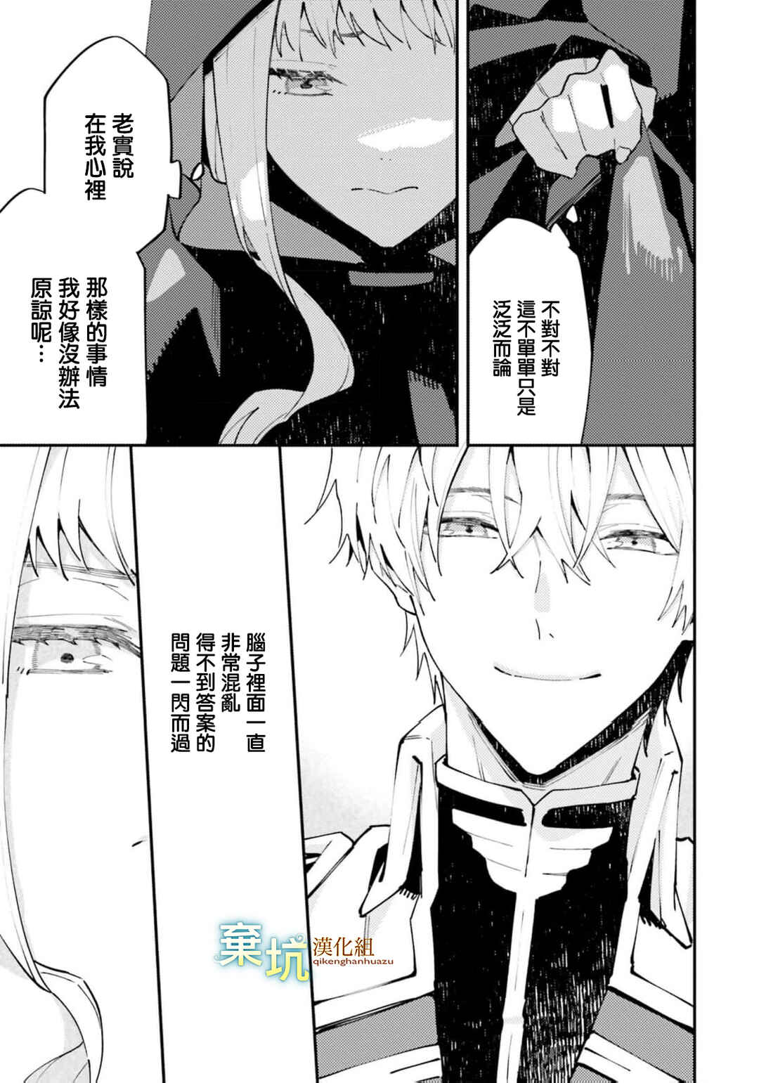 Watashi wo Koroshita Wankokei Kishi-sama ga, Yandere ni Job Change shite Kyou mo Inochi wo Nerattekuru Chapter 7 - Page 33