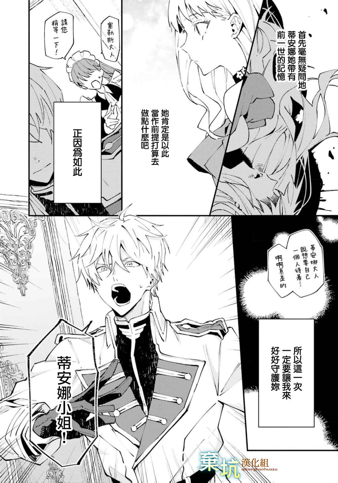 Watashi wo Koroshita Wankokei Kishi-sama ga, Yandere ni Job Change shite Kyou mo Inochi wo Nerattekuru Chapter 7 - Page 6