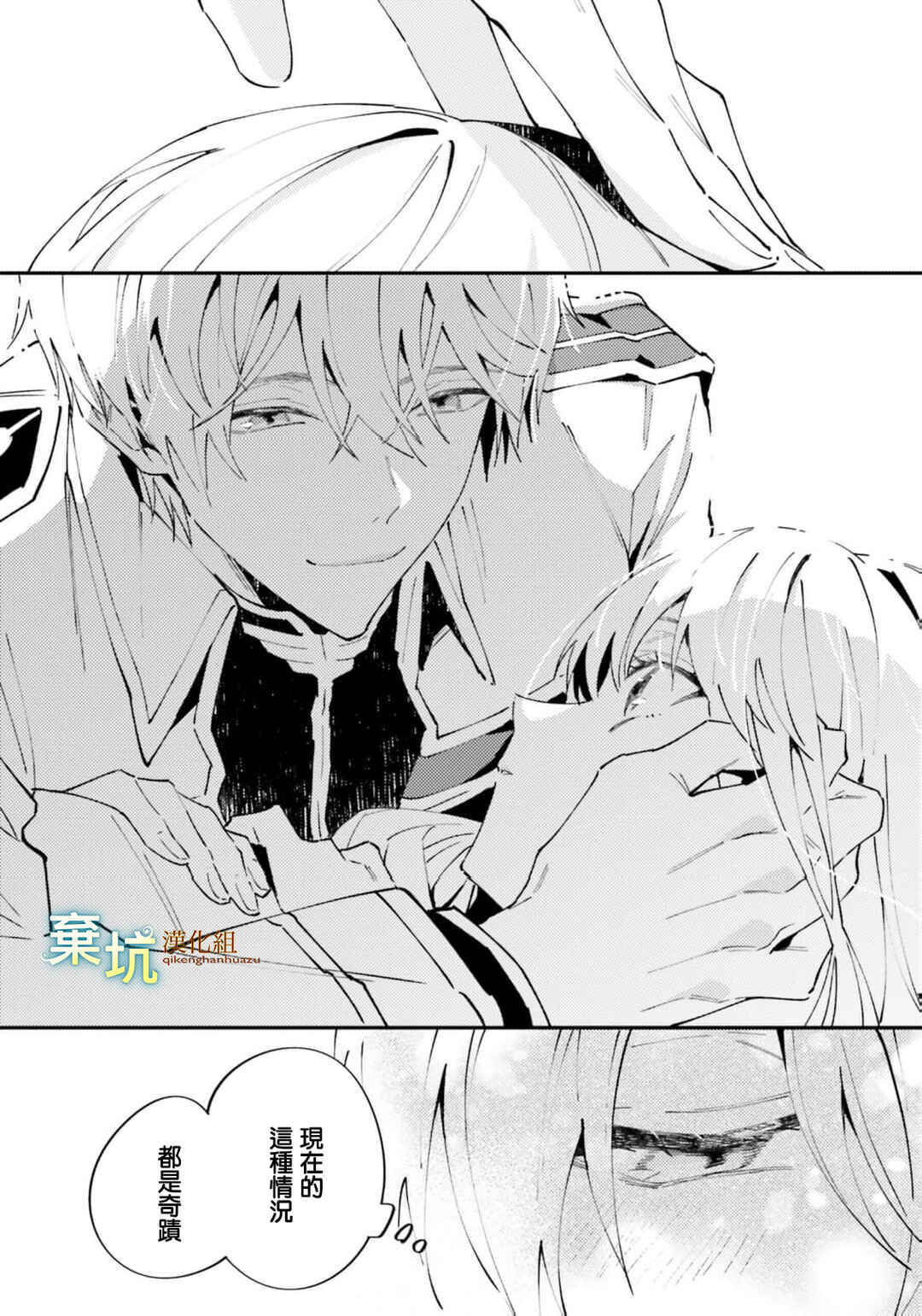 Watashi wo Koroshita Wankokei Kishi-sama ga, Yandere ni Job Change shite Kyou mo Inochi wo Nerattekuru Chapter 7 - Page 9