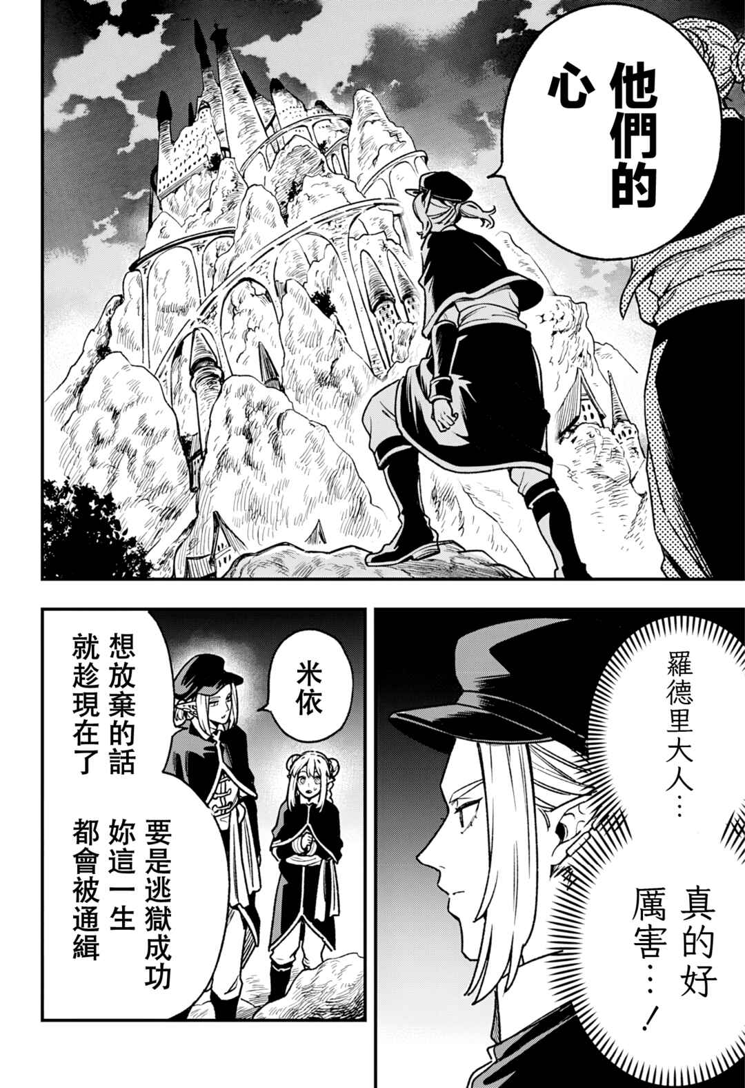 Kane no Naru Mori Chapter 9 - Page 14