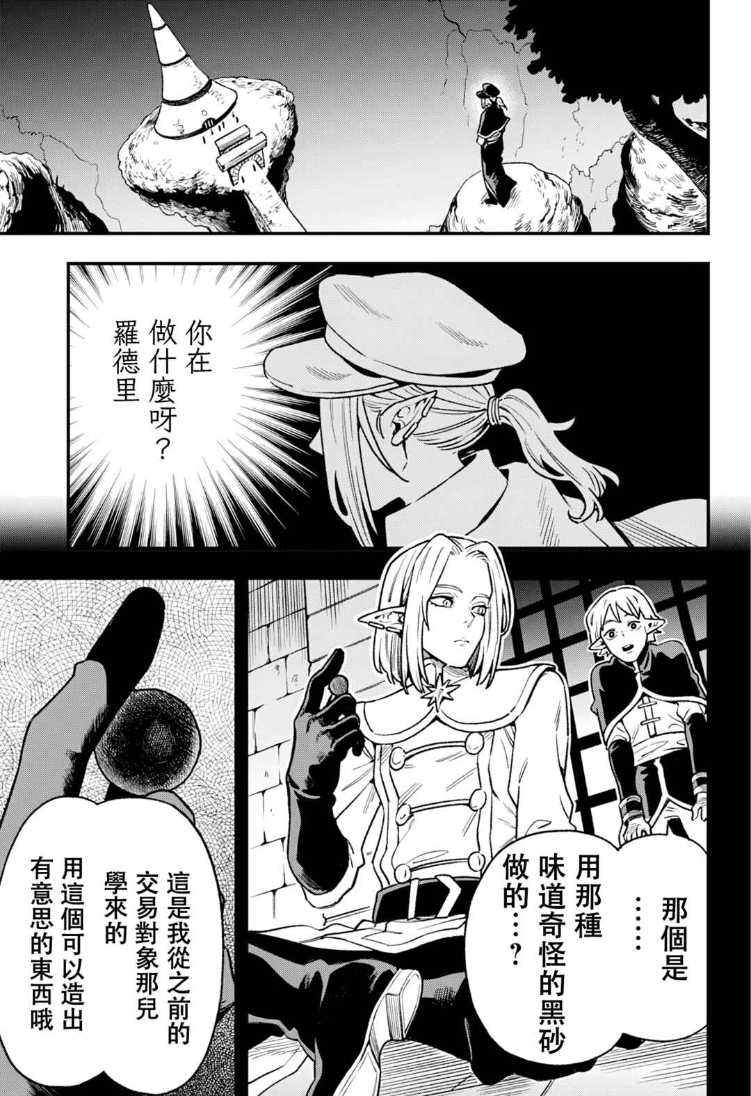 Kane no Naru Mori Chapter 9 - Page 17