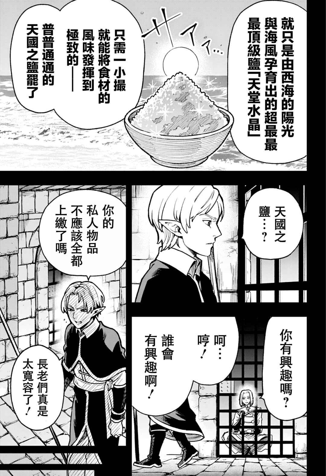 Kane no Naru Mori Chapter 9 - Page 3
