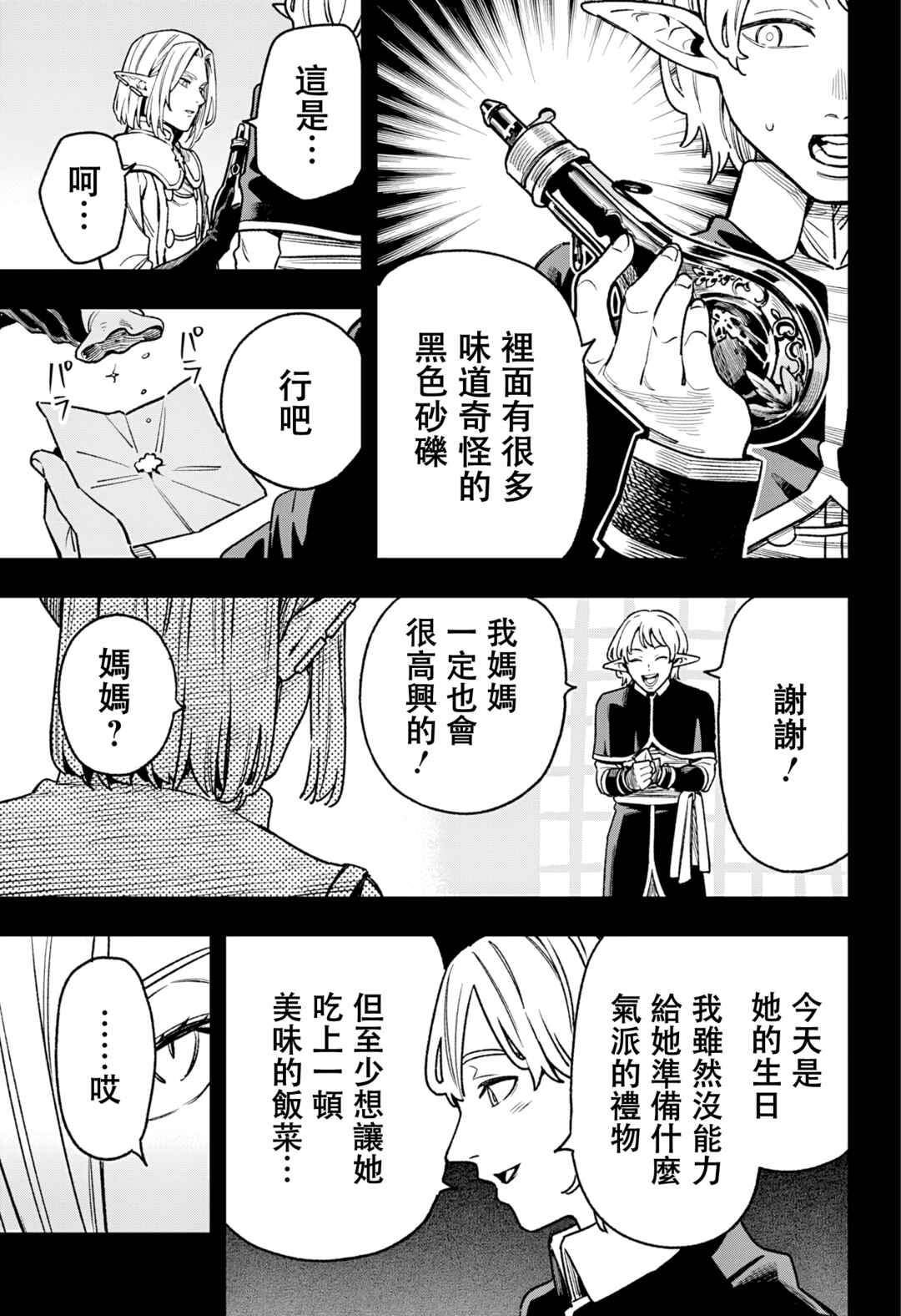 Kane no Naru Mori Chapter 9 - Page 7