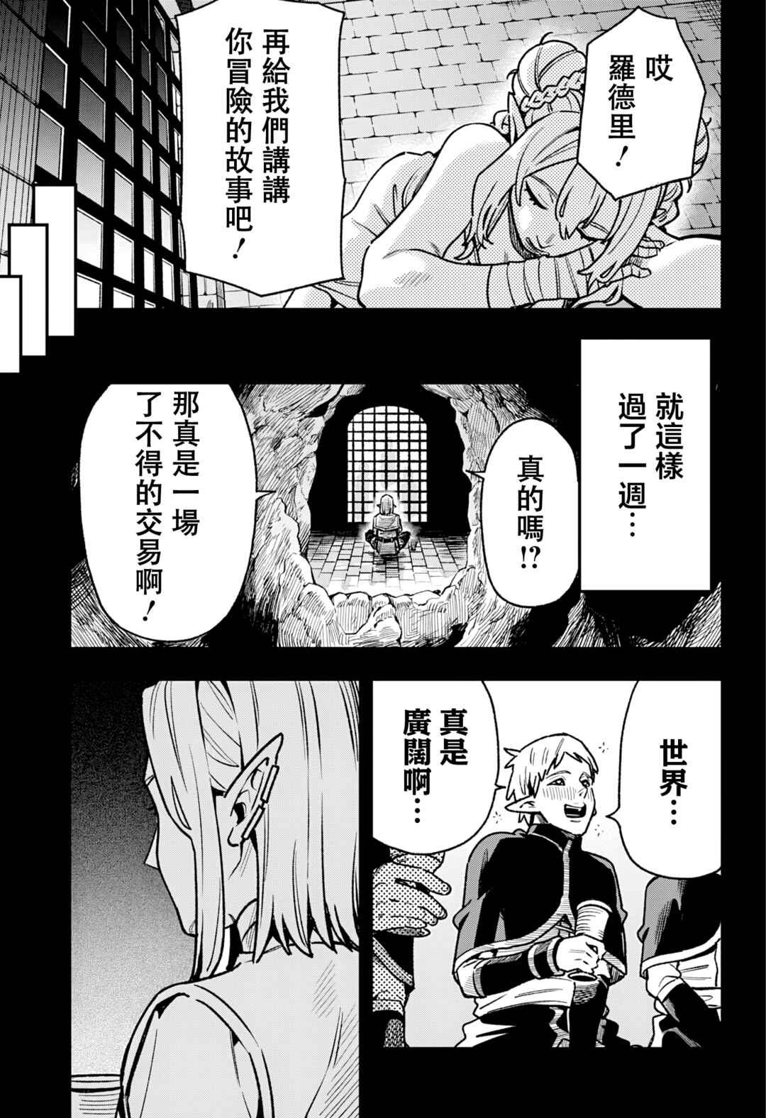 Kane no Naru Mori Chapter 9 - Page 9