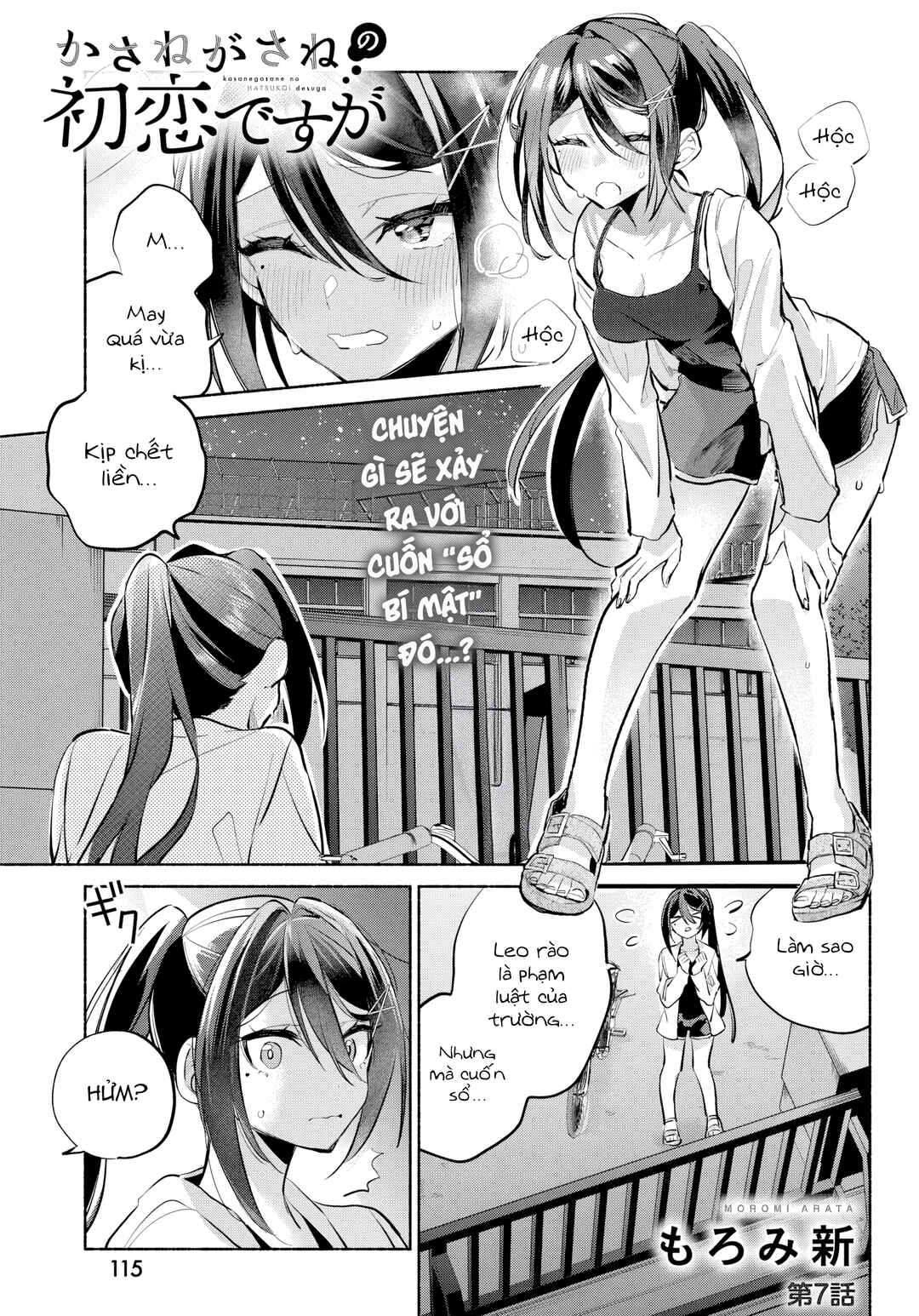 Kasane-gasane no Hatsukoi desu ga Chapter 7 - Page 1