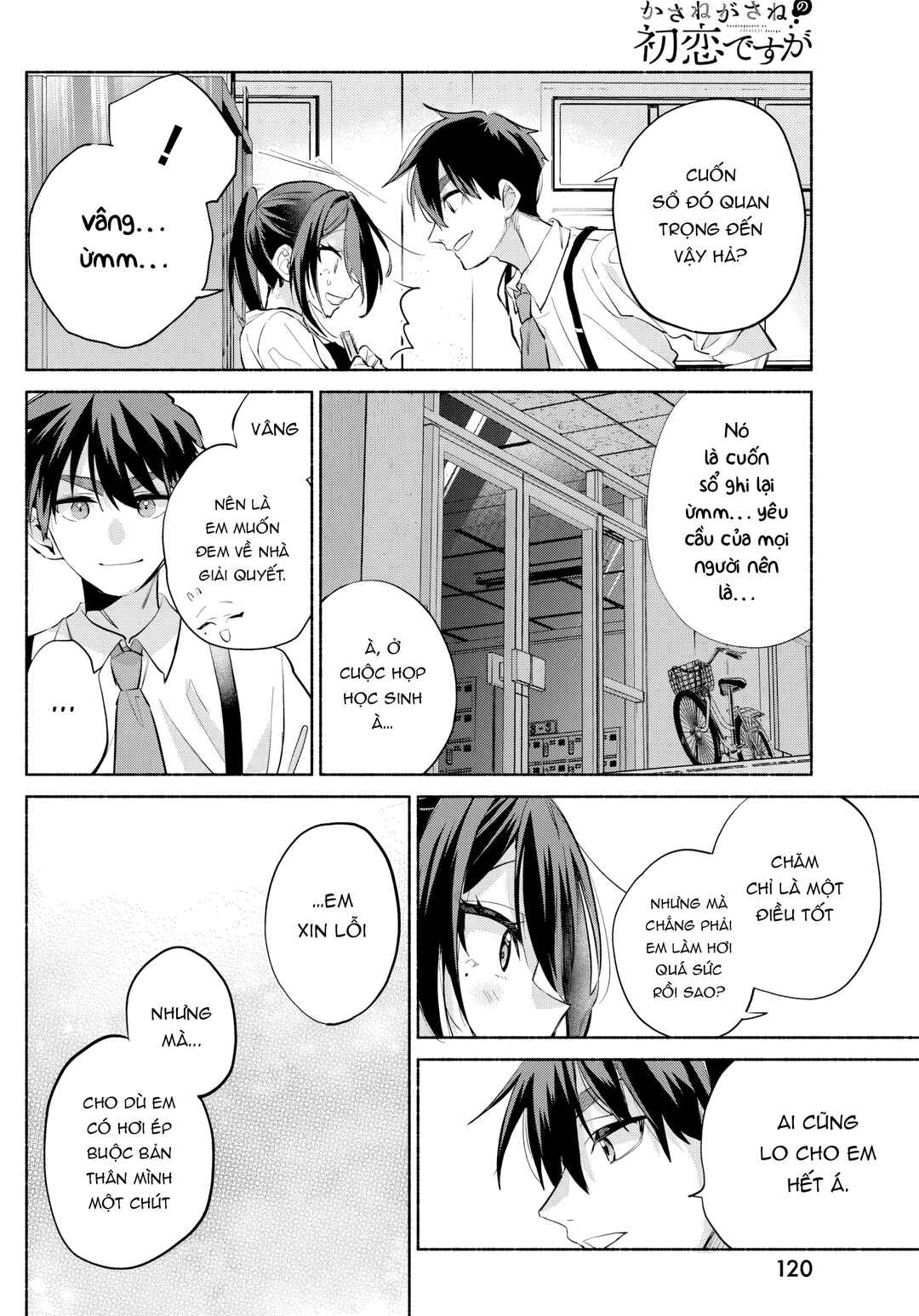 Kasane-gasane no Hatsukoi desu ga Chapter 7 - Page 6