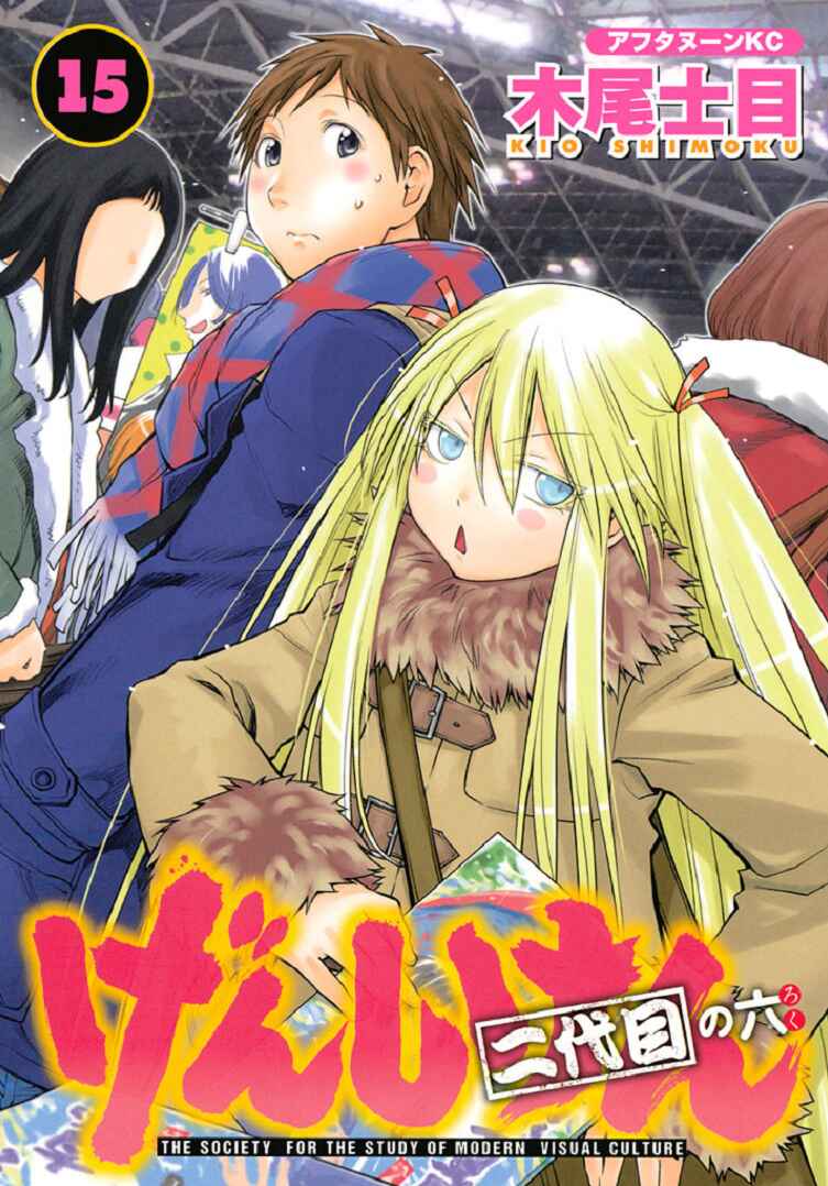 Genshiken Nidaime - The Society for the Study of Modern Visual Culture II Chapter 86 - Page 1